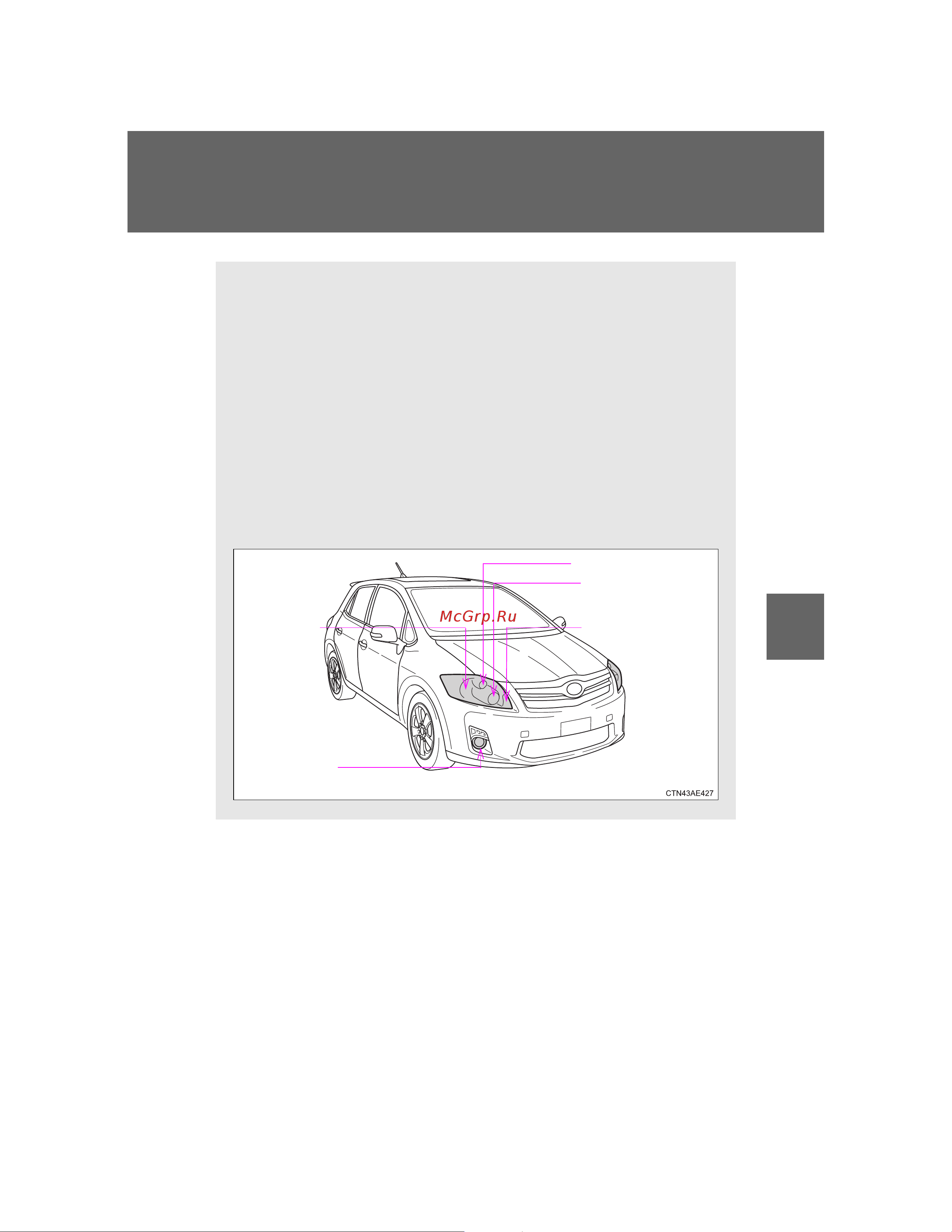 Toyota Auris Hybrid 2006 - 2012 Руководство для владельца PZ49X_12E65_EN онлайн [411/524] 873834