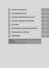 Toyota Camry 2011 - 2017 Руководство по навигационной системе PZ49X_33C51_RU