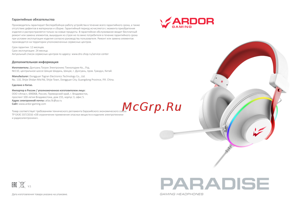 ARDOR GAMING Paradise Black Инструкция по эксплуатации