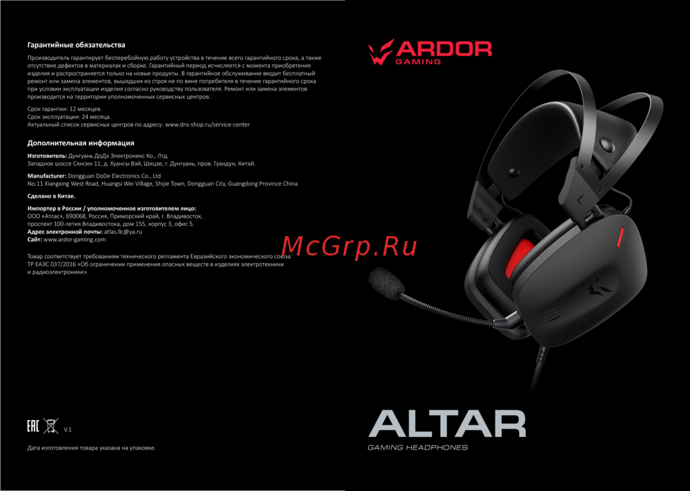 ARDOR GAMING Аltar Инструкция по эксплуатации