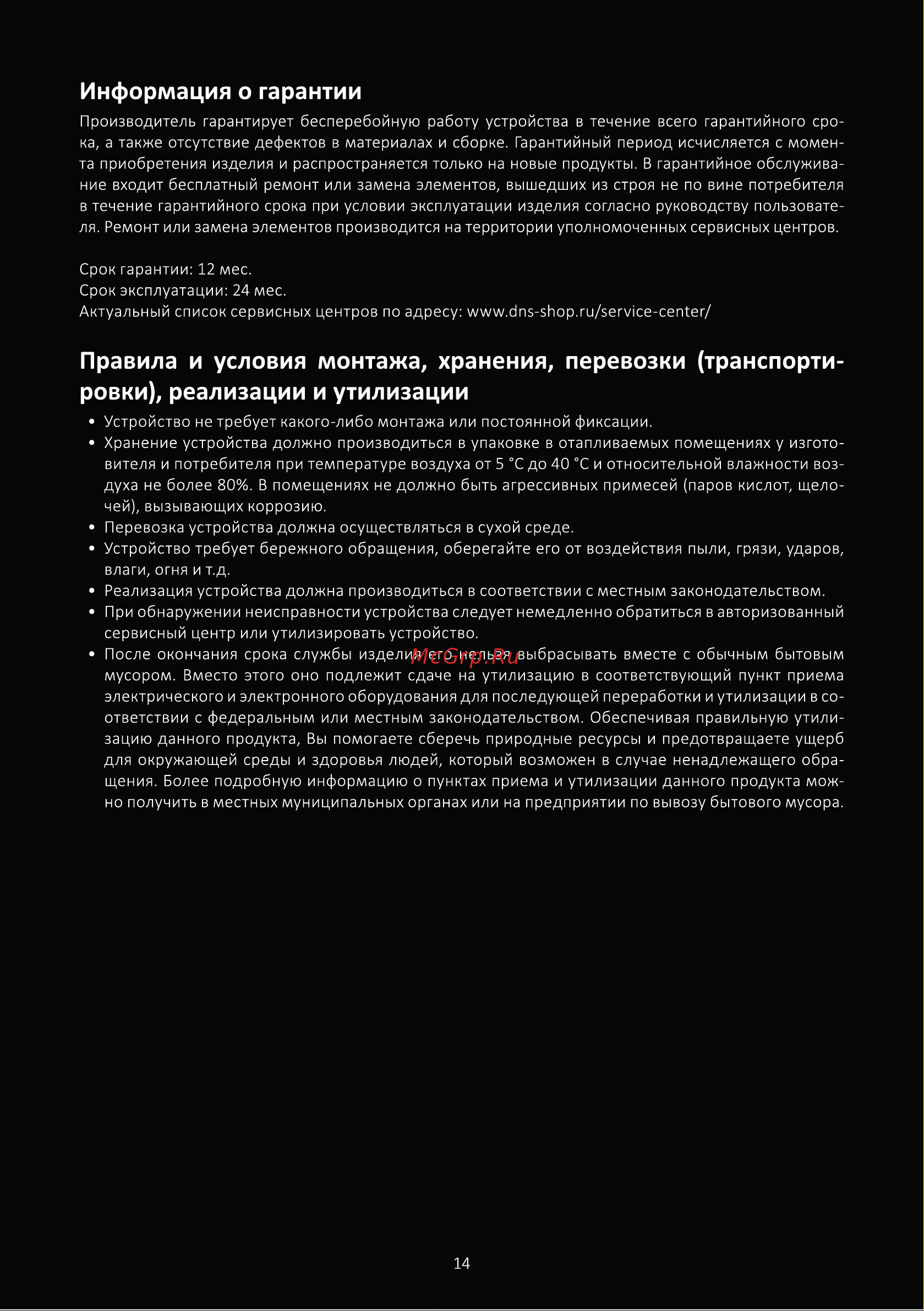 ARDOR GAMING NEO G15-I5ND302 Инструкция по эксплуатации онлайн [14/16] 873901