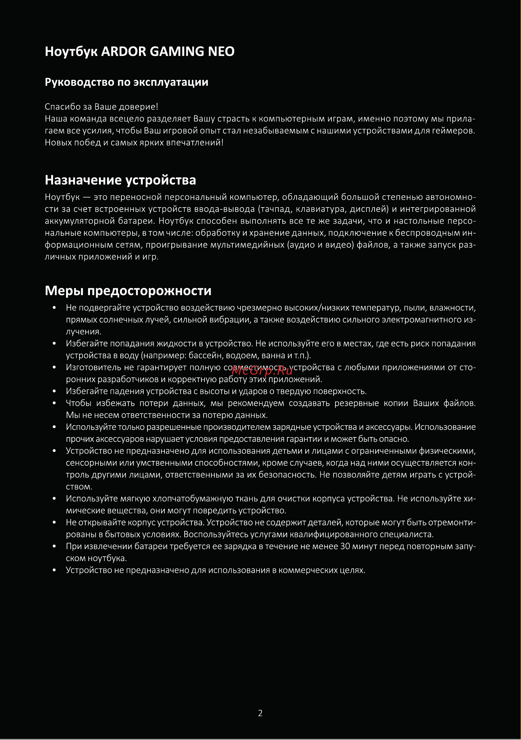 ARDOR GAMING NEO G17-I5ND301 Инструкция по эксплуатации онлайн [2/16] 873903