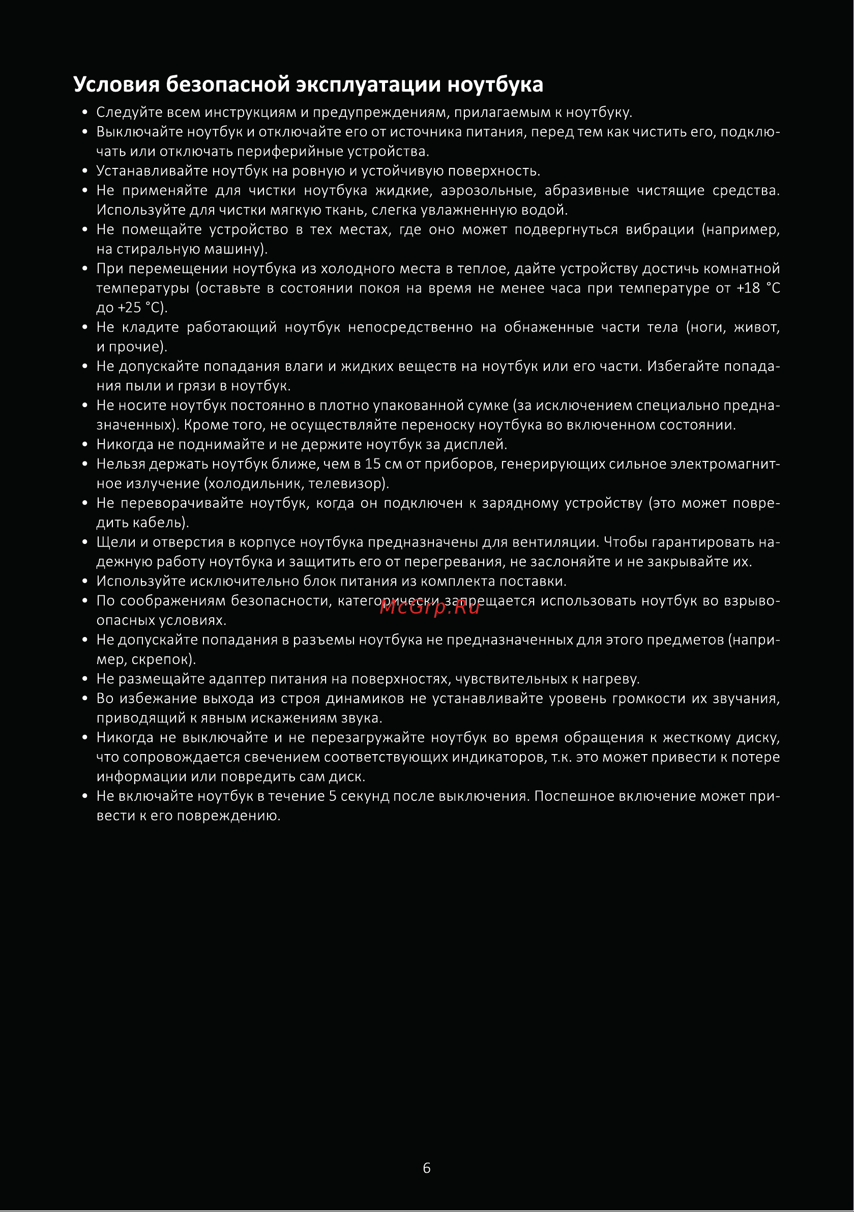 ARDOR GAMING NEO G15-I5ND302 Инструкция по эксплуатации онлайн [6/16] 873901