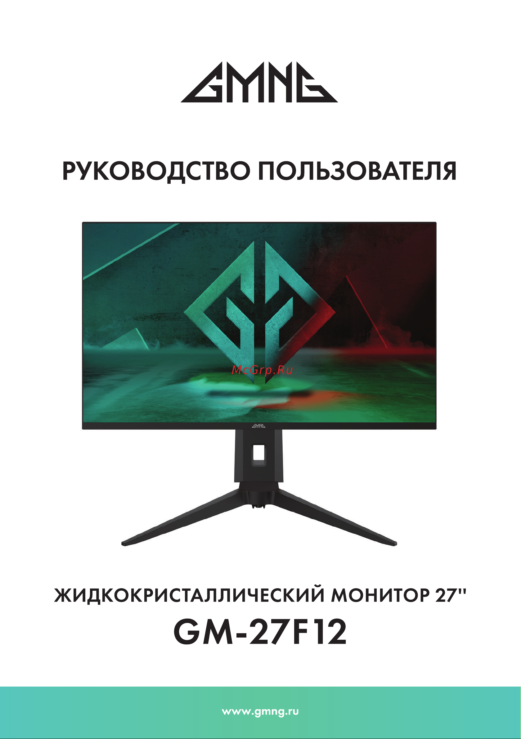 GMNG GM-27F12 Инструкция по эксплуатации онлайн