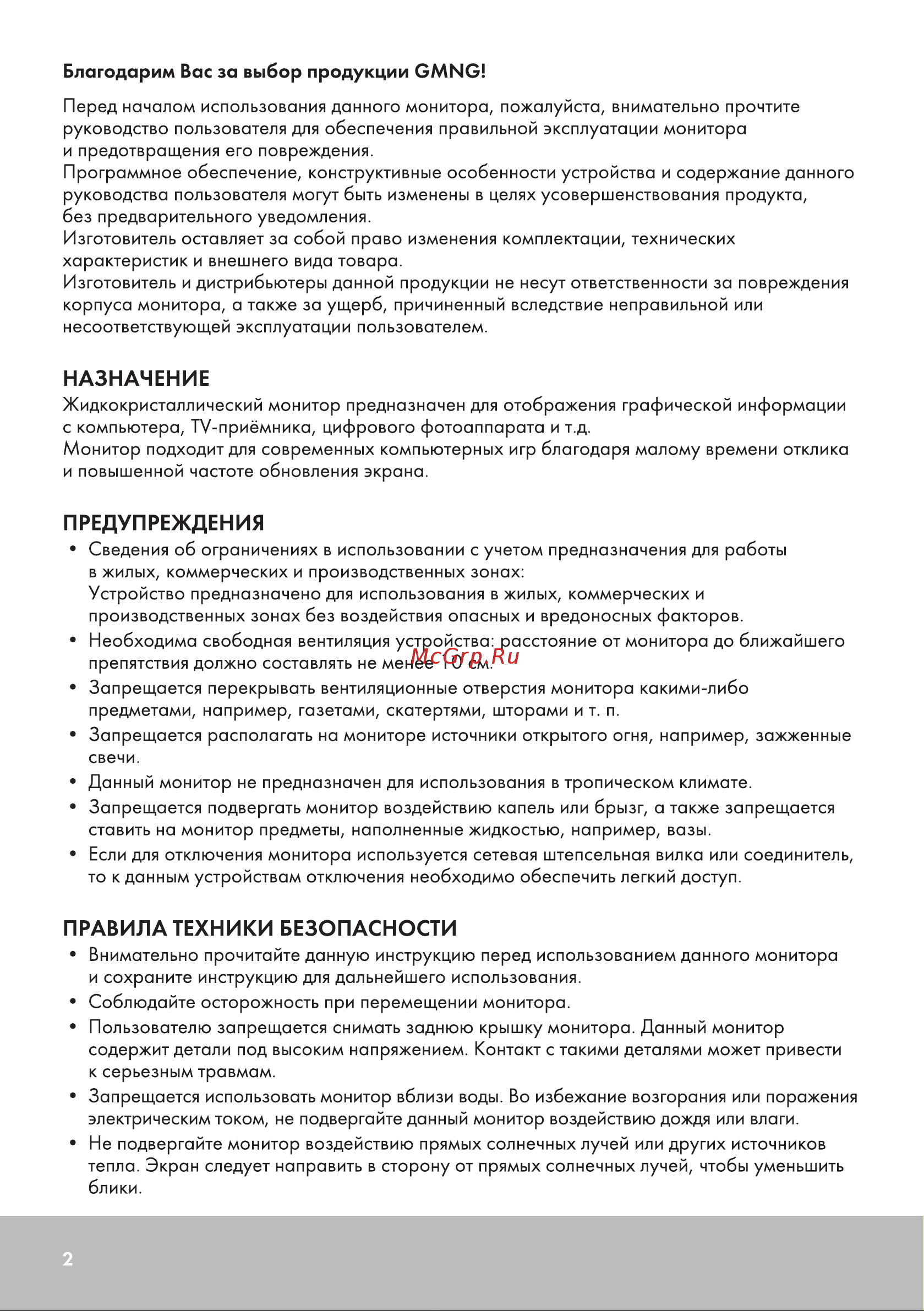 GMNG GM-27F12 Инструкция по эксплуатации онлайн [2/12] 873920