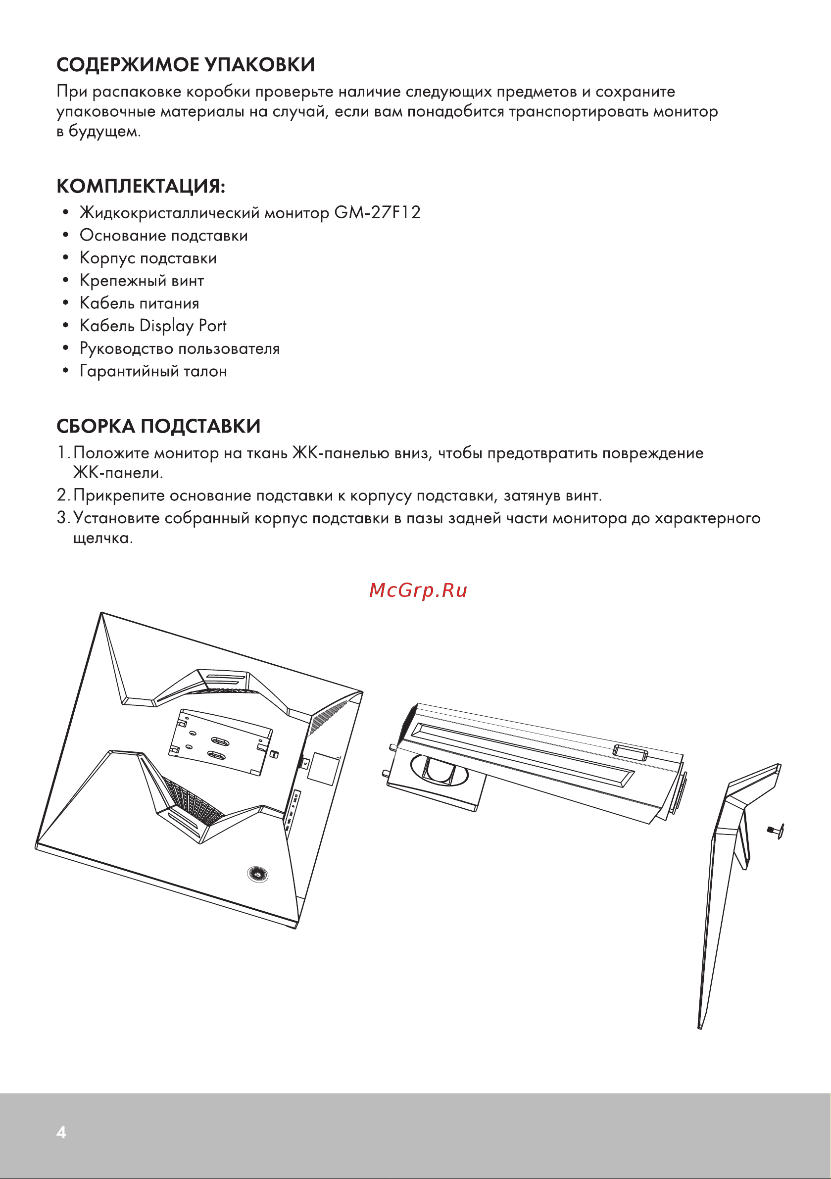 GMNG GM-27F12 Инструкция по эксплуатации онлайн [4/12] 873920
