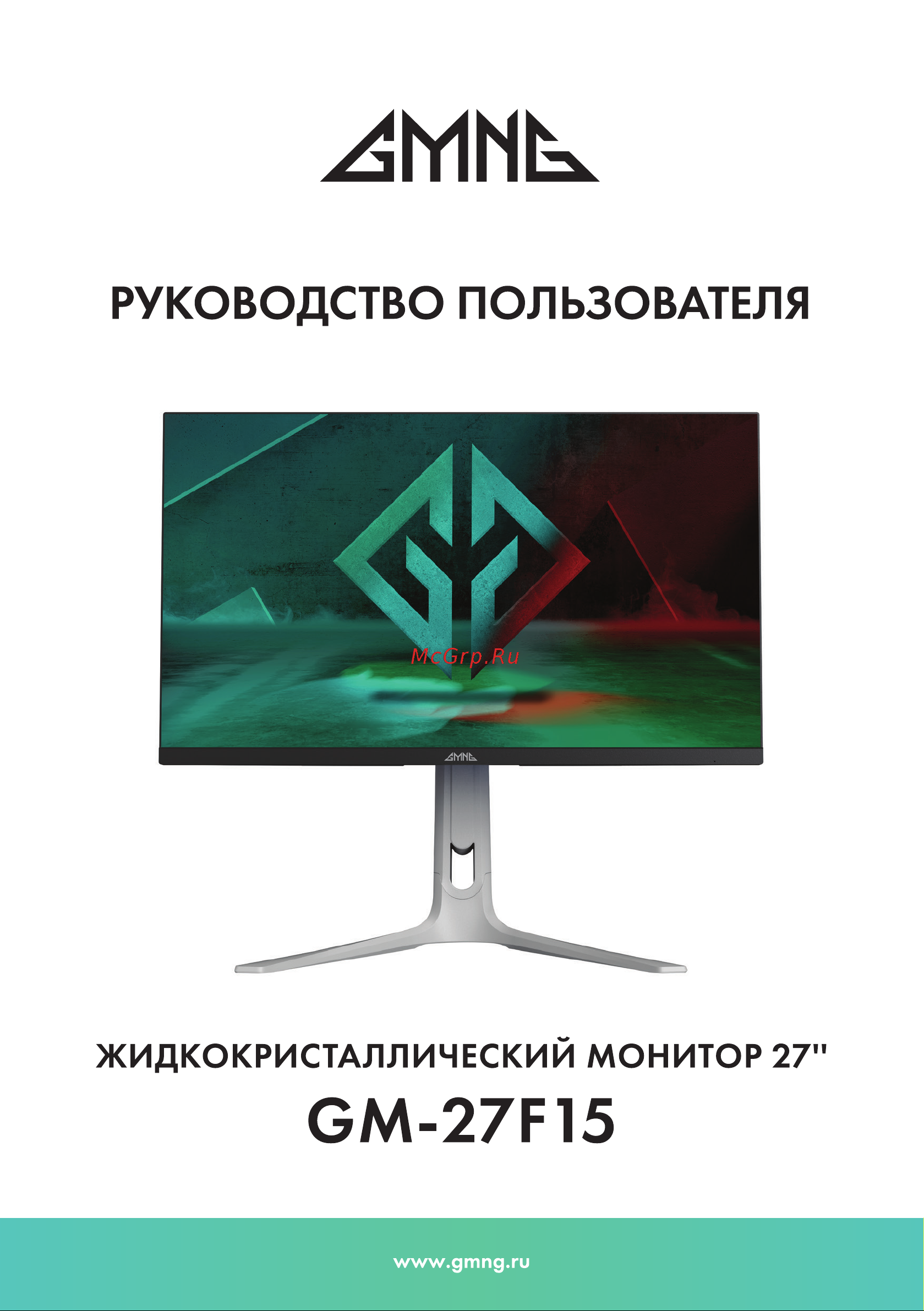 GMNG GM-27F15 Инструкция по эксплуатации онлайн