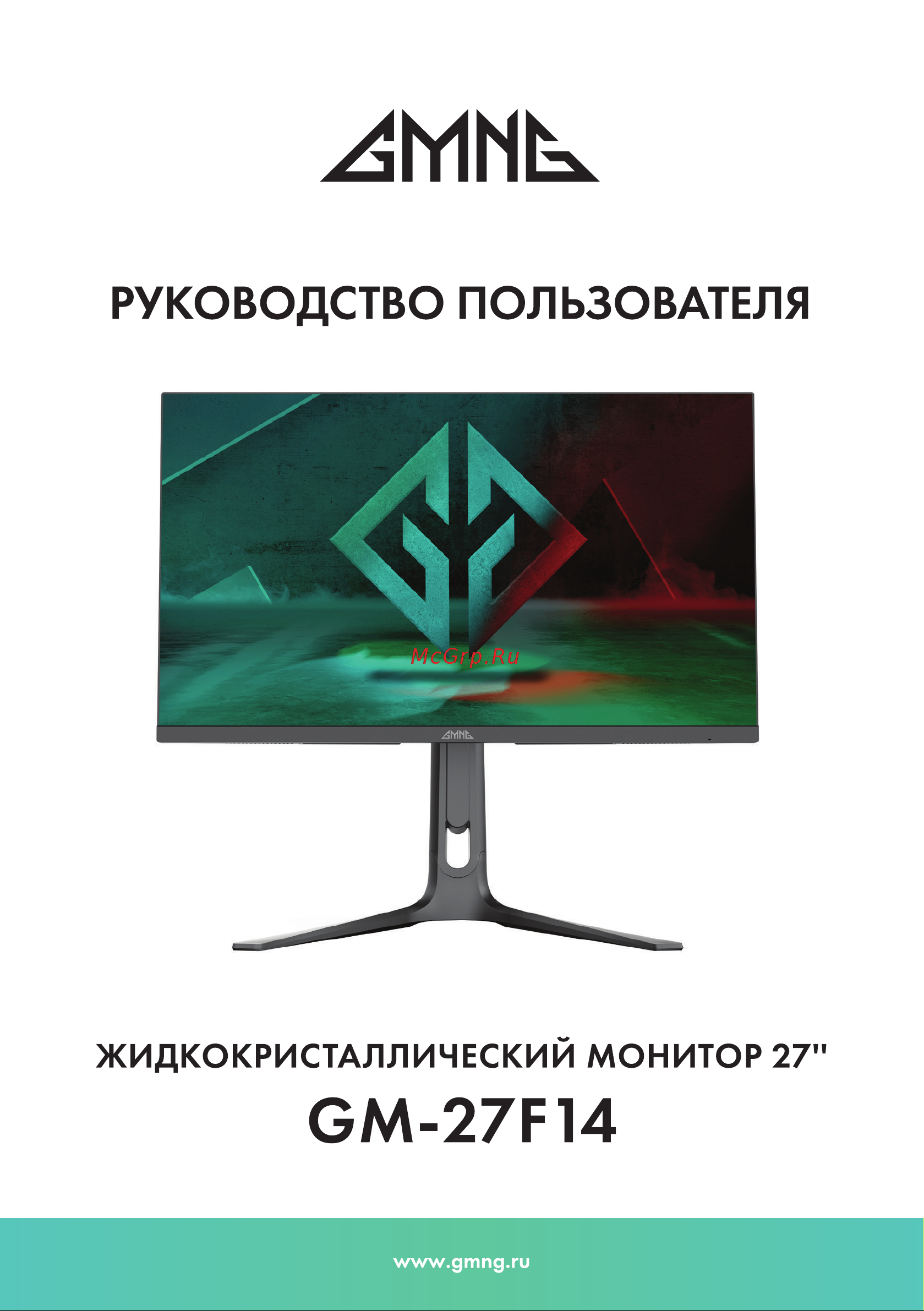 GMNG GM-27F14 Инструкция по эксплуатации онлайн