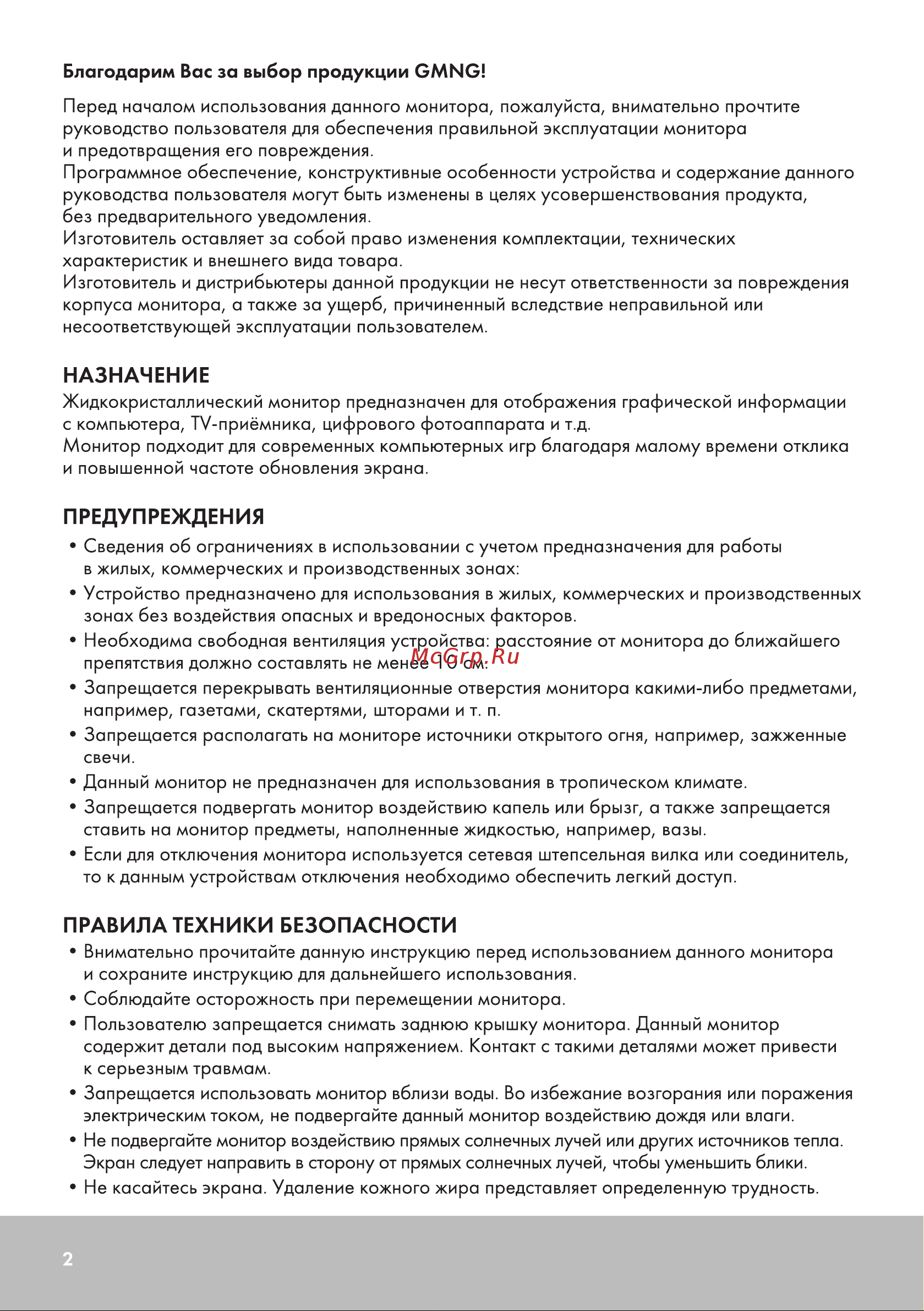 GMNG GM-27F14 Инструкция по эксплуатации онлайн [2/12] 873922