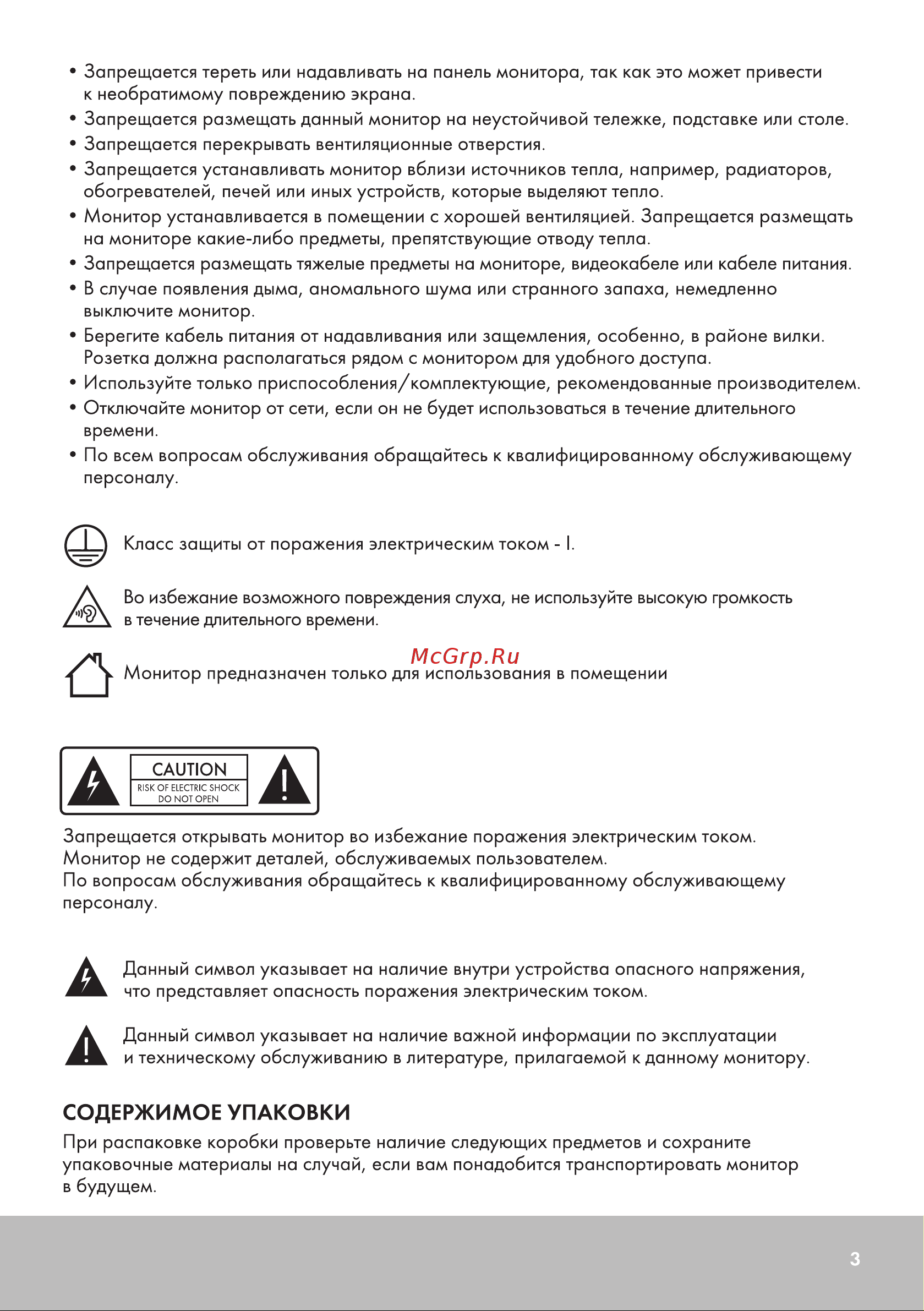 GMNG GM-27F14 Инструкция по эксплуатации онлайн [3/12] 873922