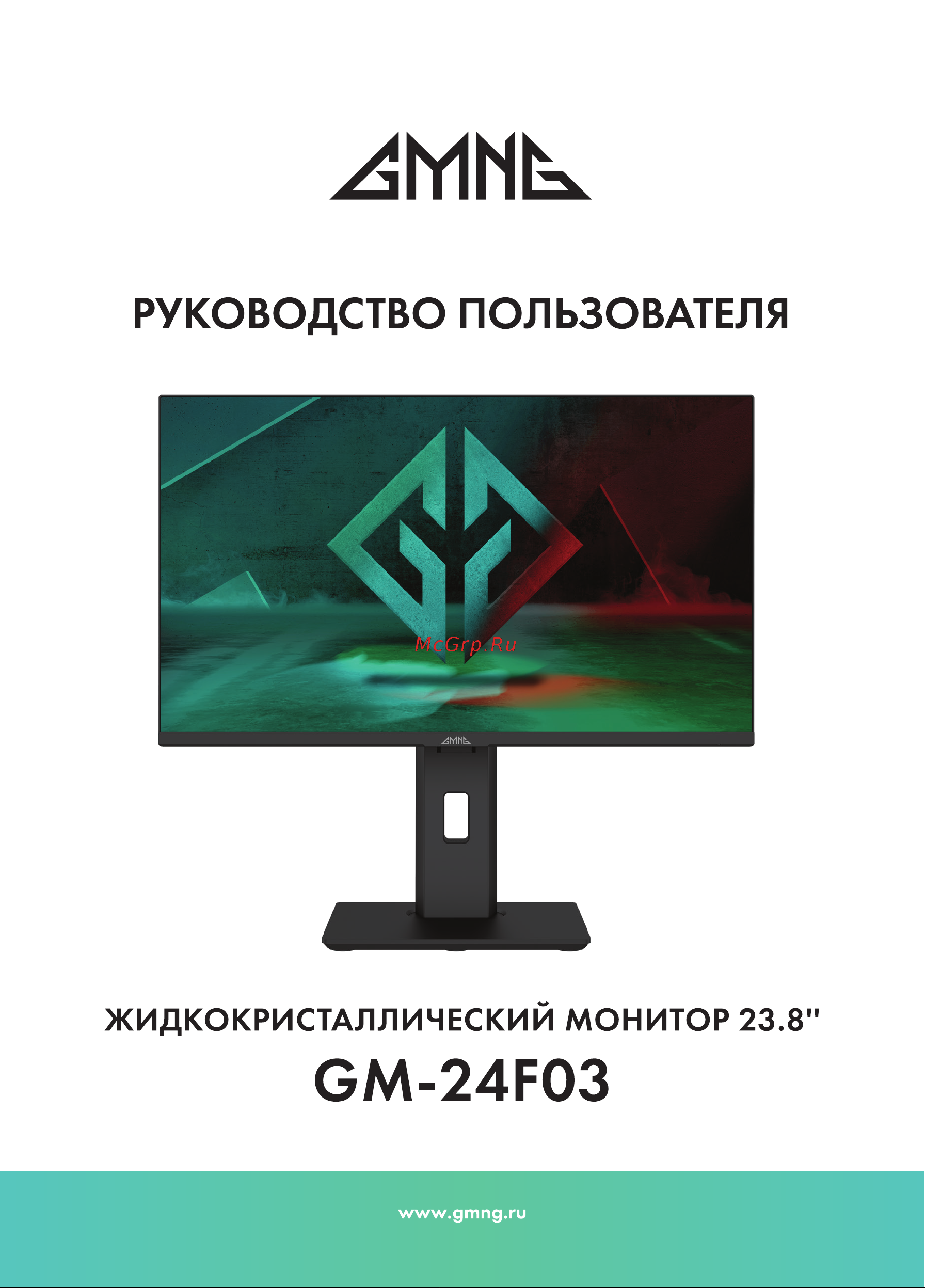 GMNG GM-24F03 Инструкция по эксплуатации онлайн