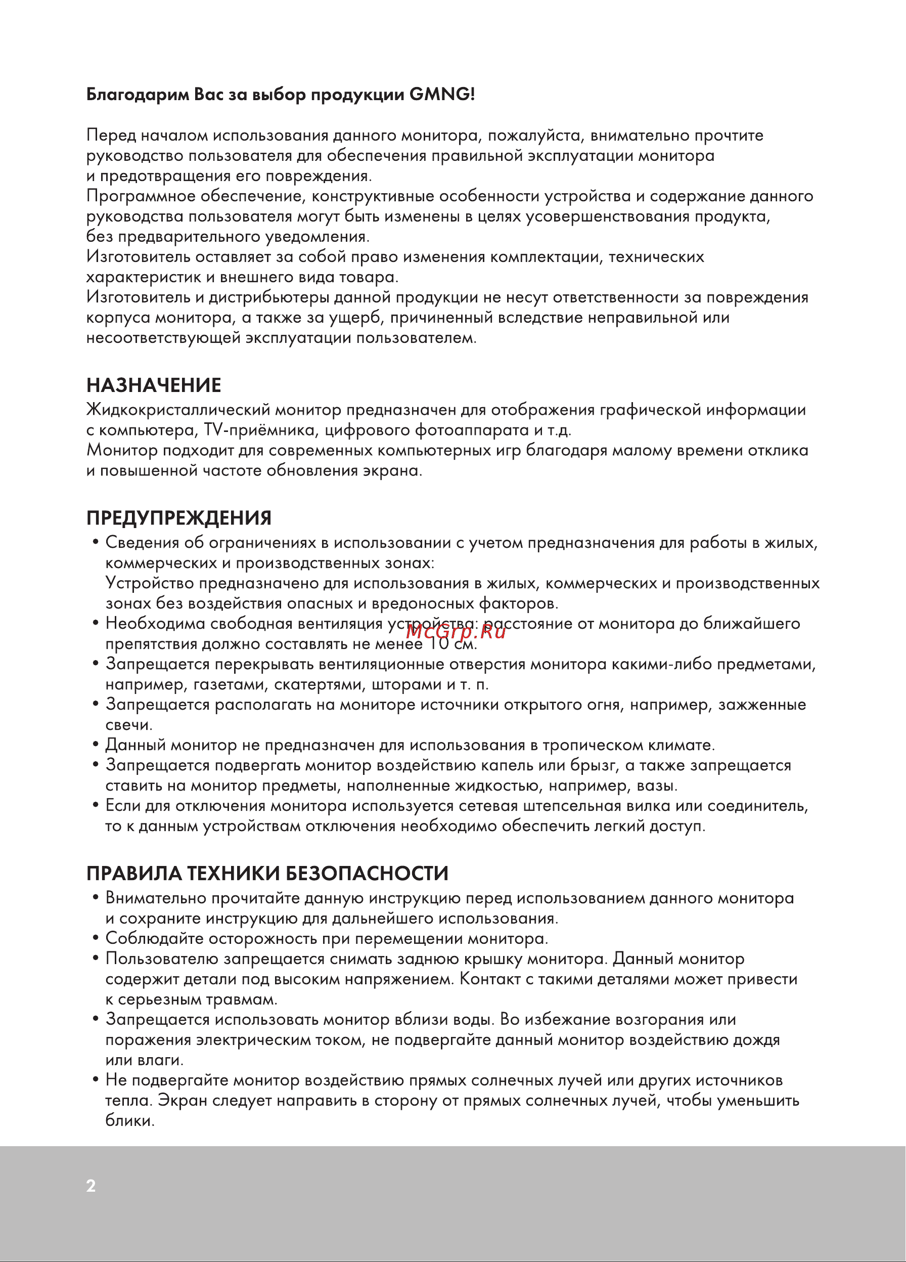 GMNG GM-24F03 Инструкция по эксплуатации онлайн [2/12] 873923
