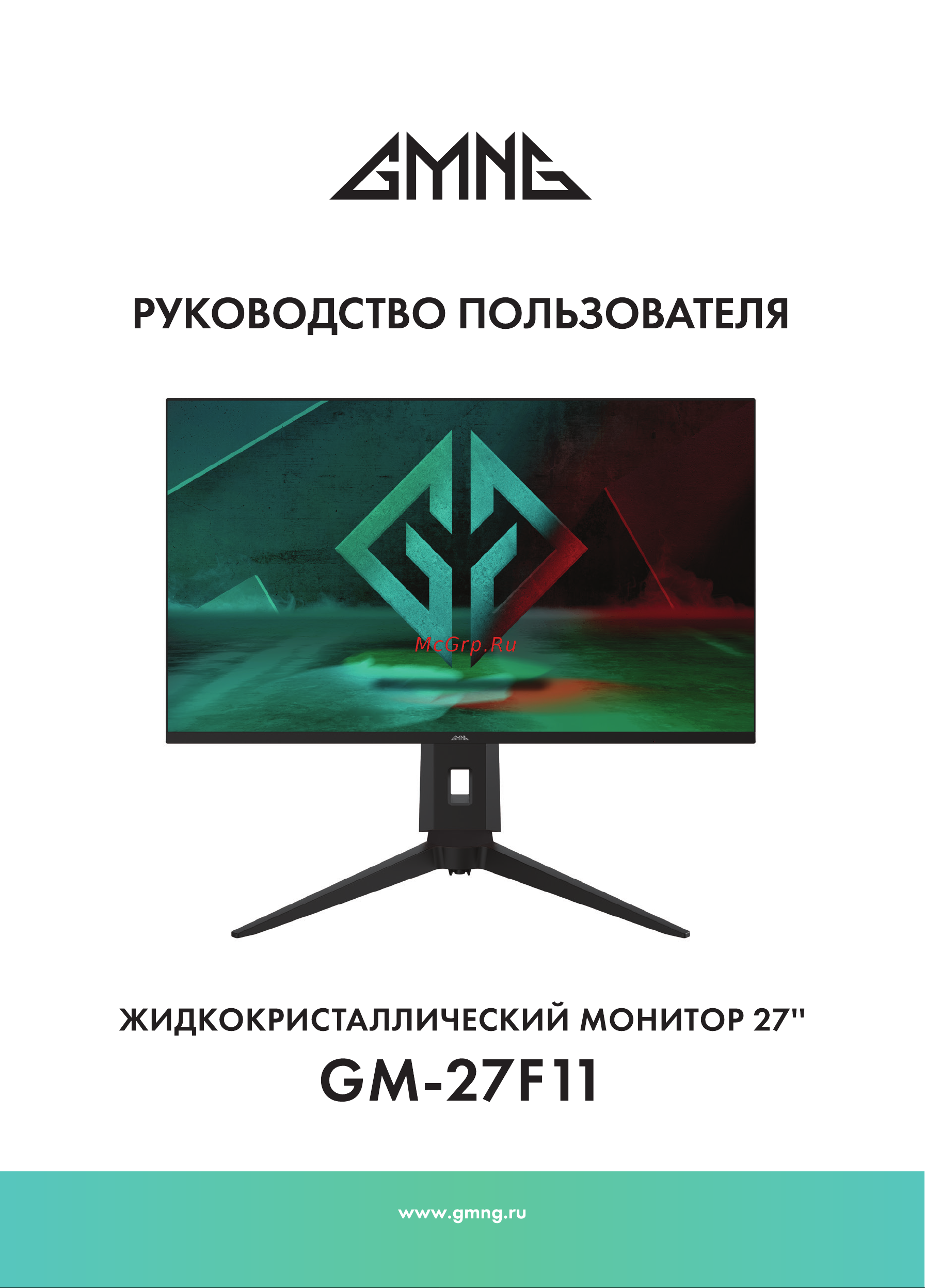 GMNG GM-27F11 Инструкция по эксплуатации онлайн
