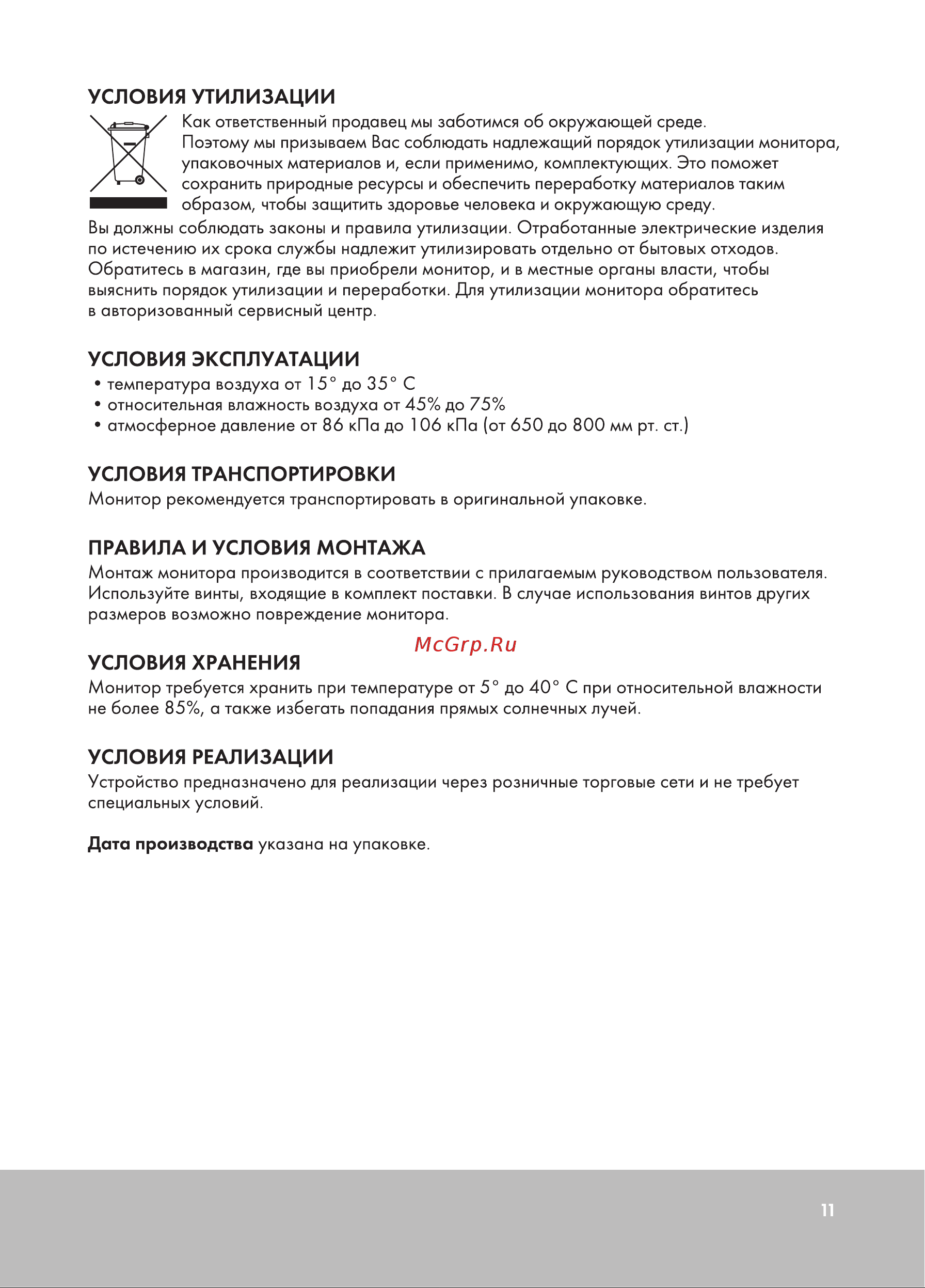 GMNG GM-27F11 Инструкция по эксплуатации онлайн [11/12] 873924