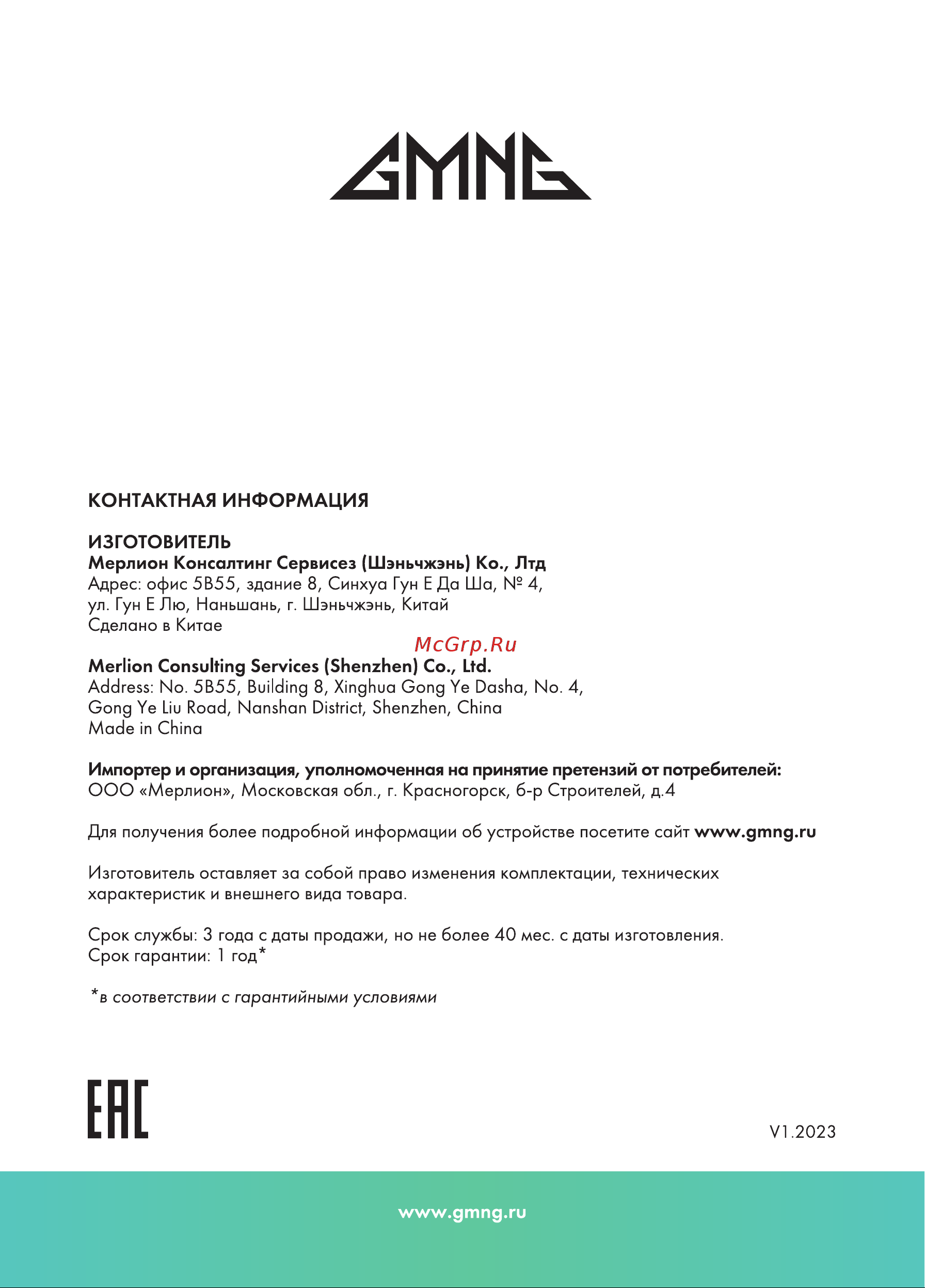 GMNG GM-27F11 Инструкция по эксплуатации онлайн [12/12] 873924