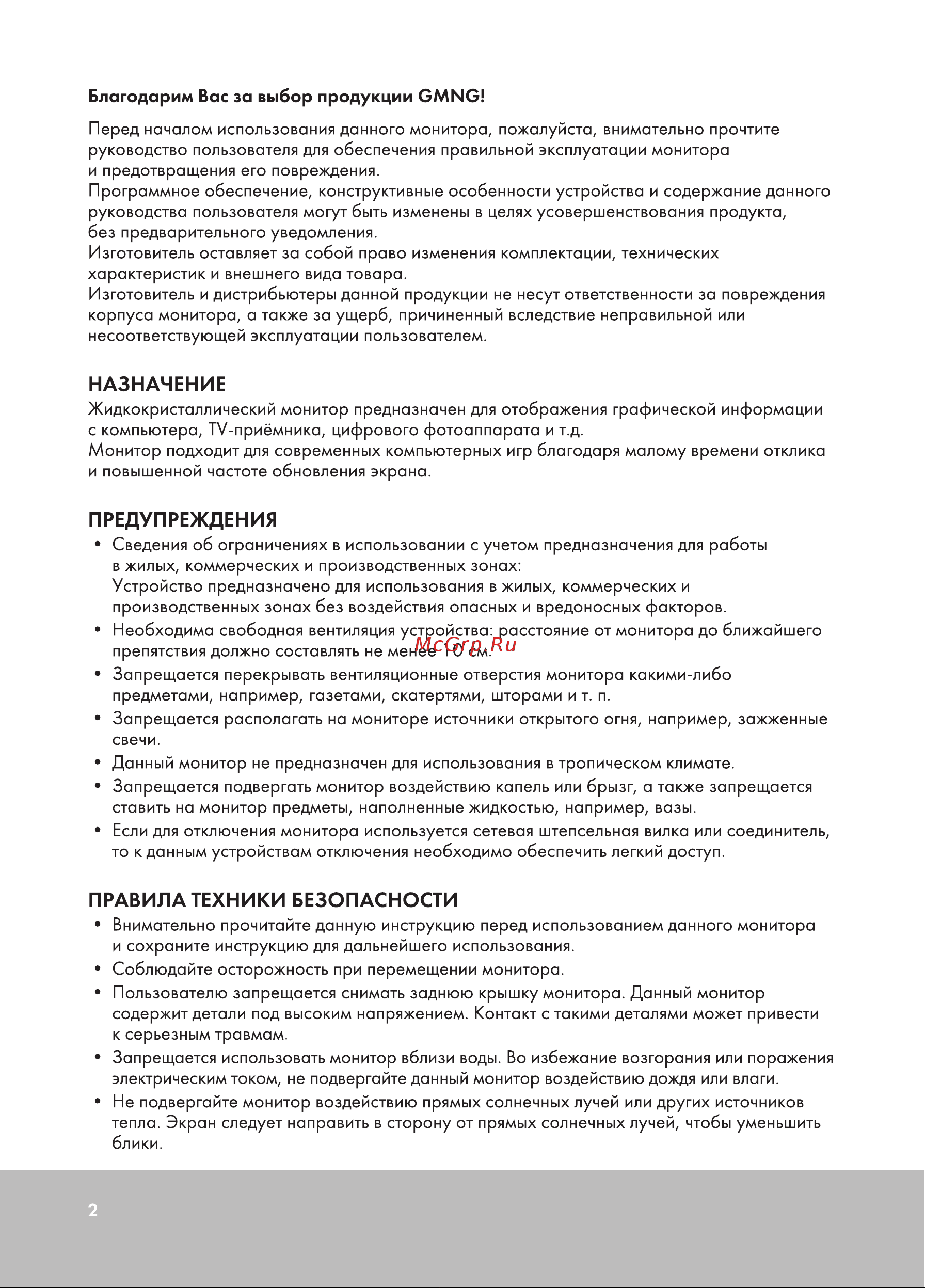 GMNG GM-27F11 Инструкция по эксплуатации онлайн [2/12] 873924