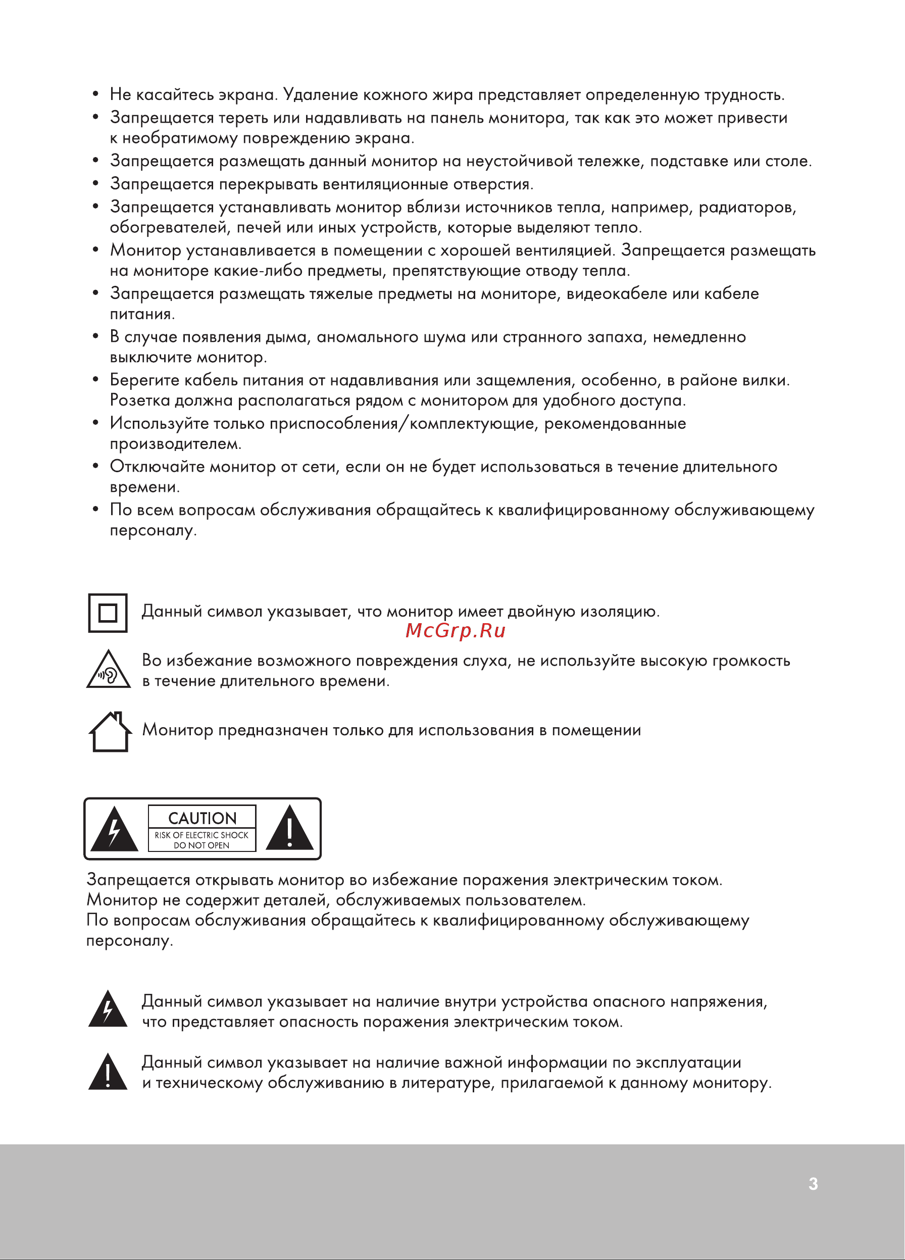 GMNG GM-27F11 Инструкция по эксплуатации онлайн [3/12] 873924