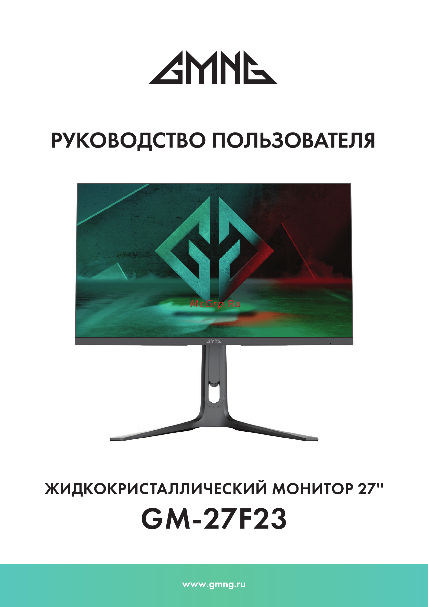 GMNG GM-27F23 Инструкция по эксплуатации онлайн