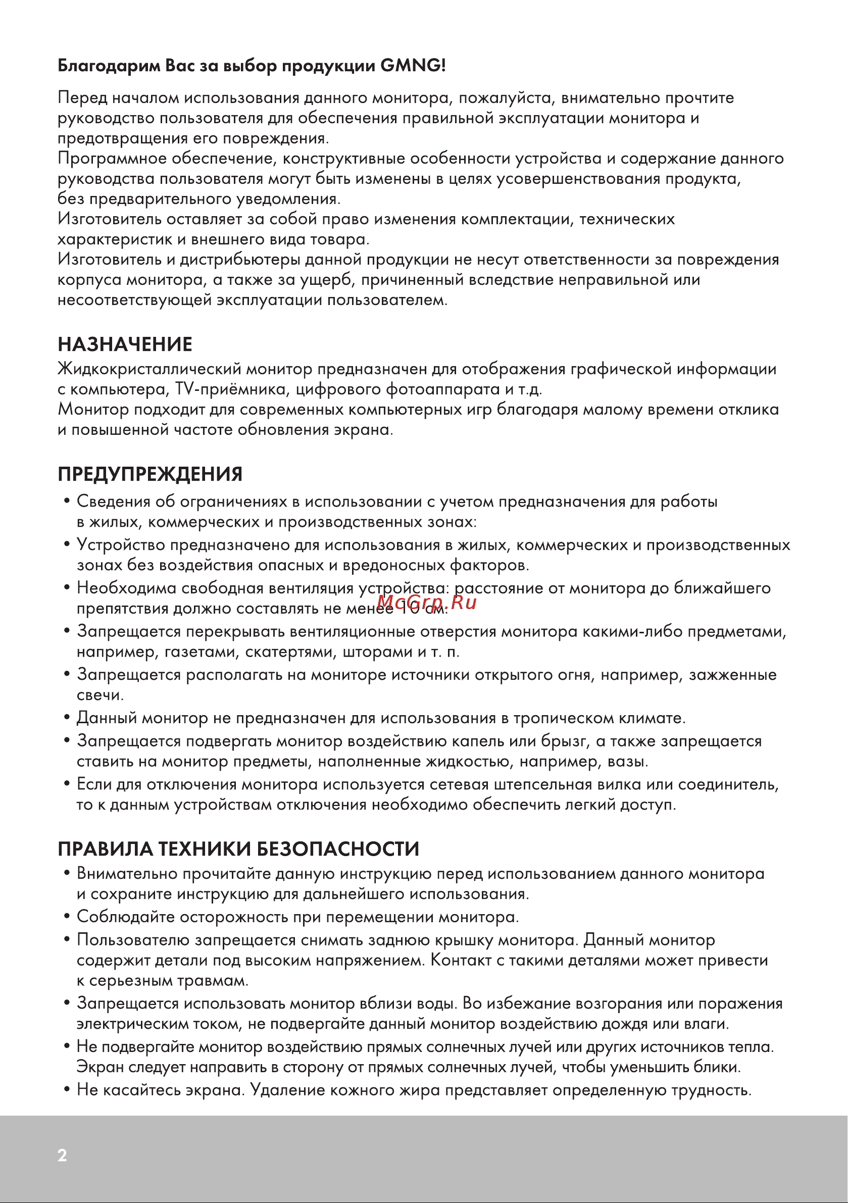 GMNG GM-27F23 Инструкция по эксплуатации онлайн [2/12] 873925