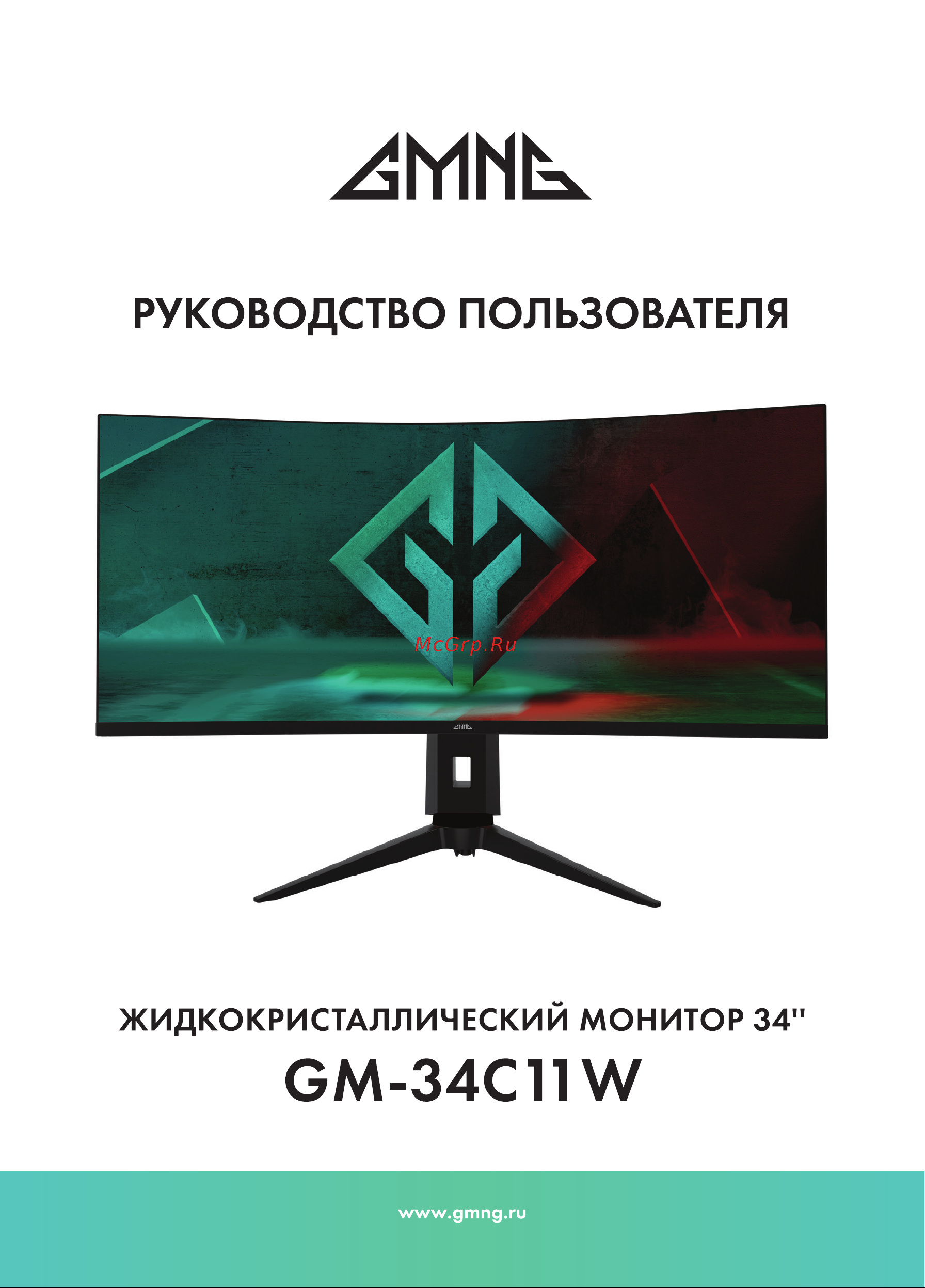 GMNG GM-34C11W Инструкция по эксплуатации онлайн