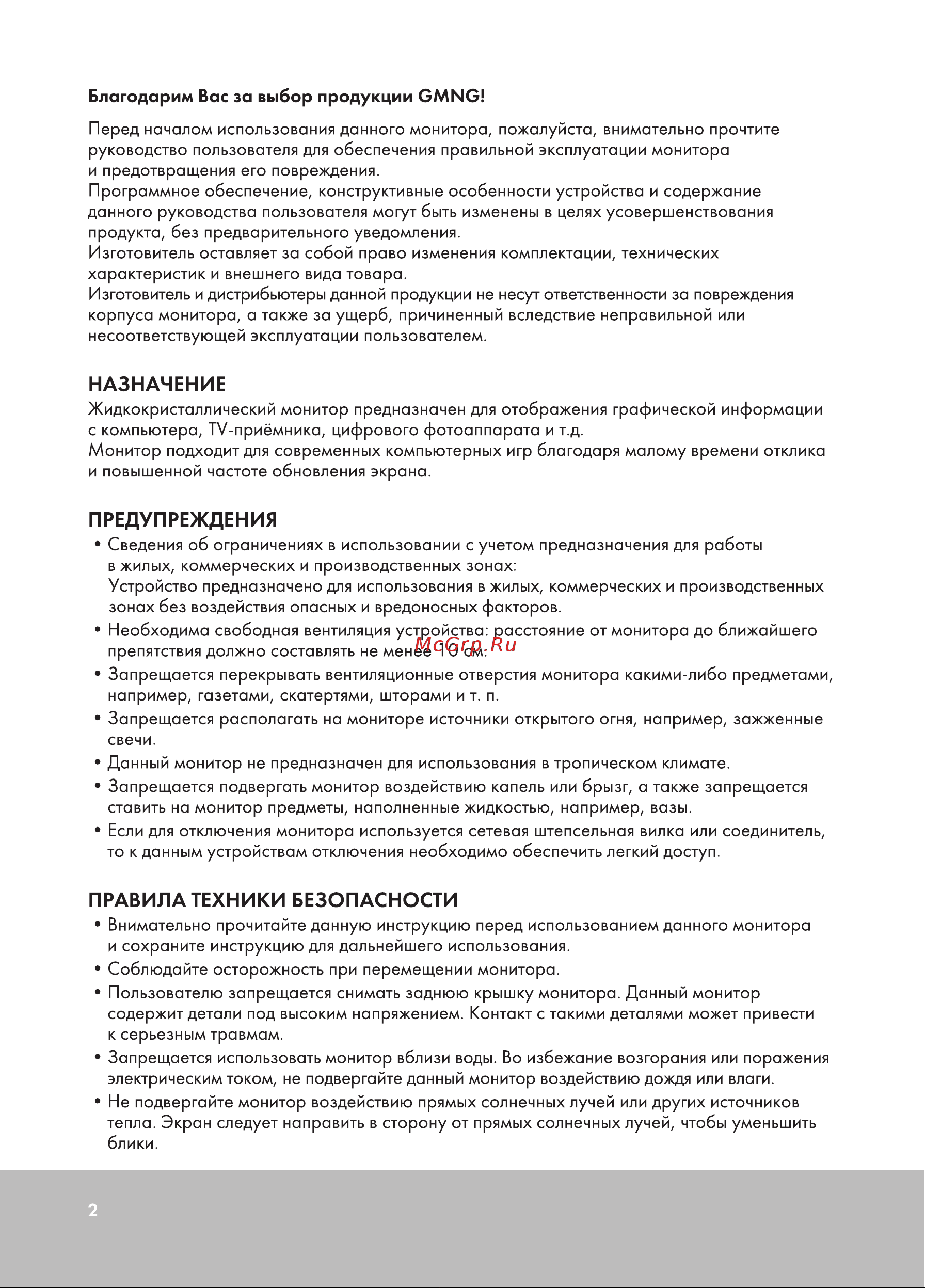 GMNG GM-34C11W Инструкция по эксплуатации онлайн [2/12] 873926