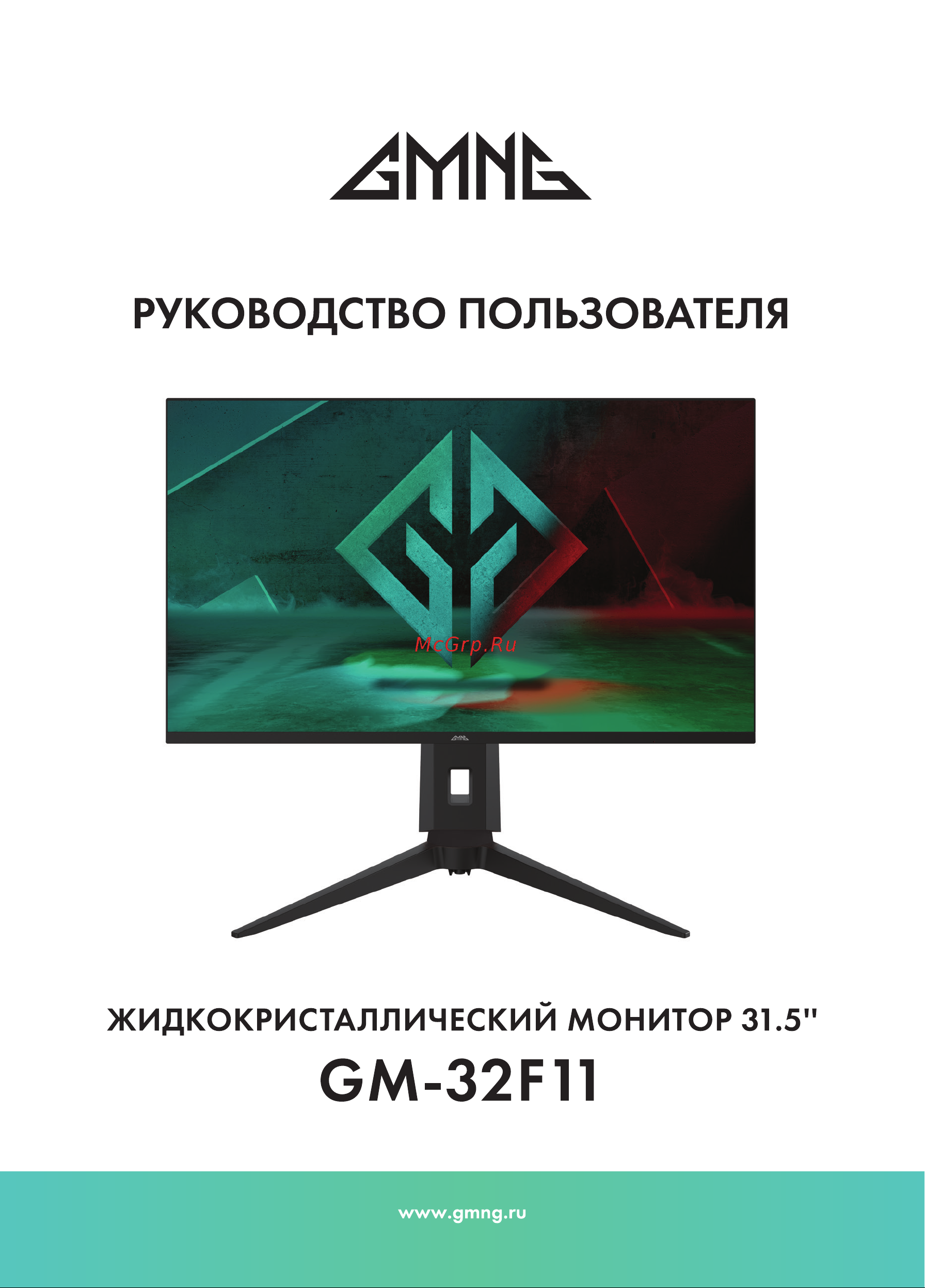 GMNG GM-32F11 Инструкция по эксплуатации онлайн