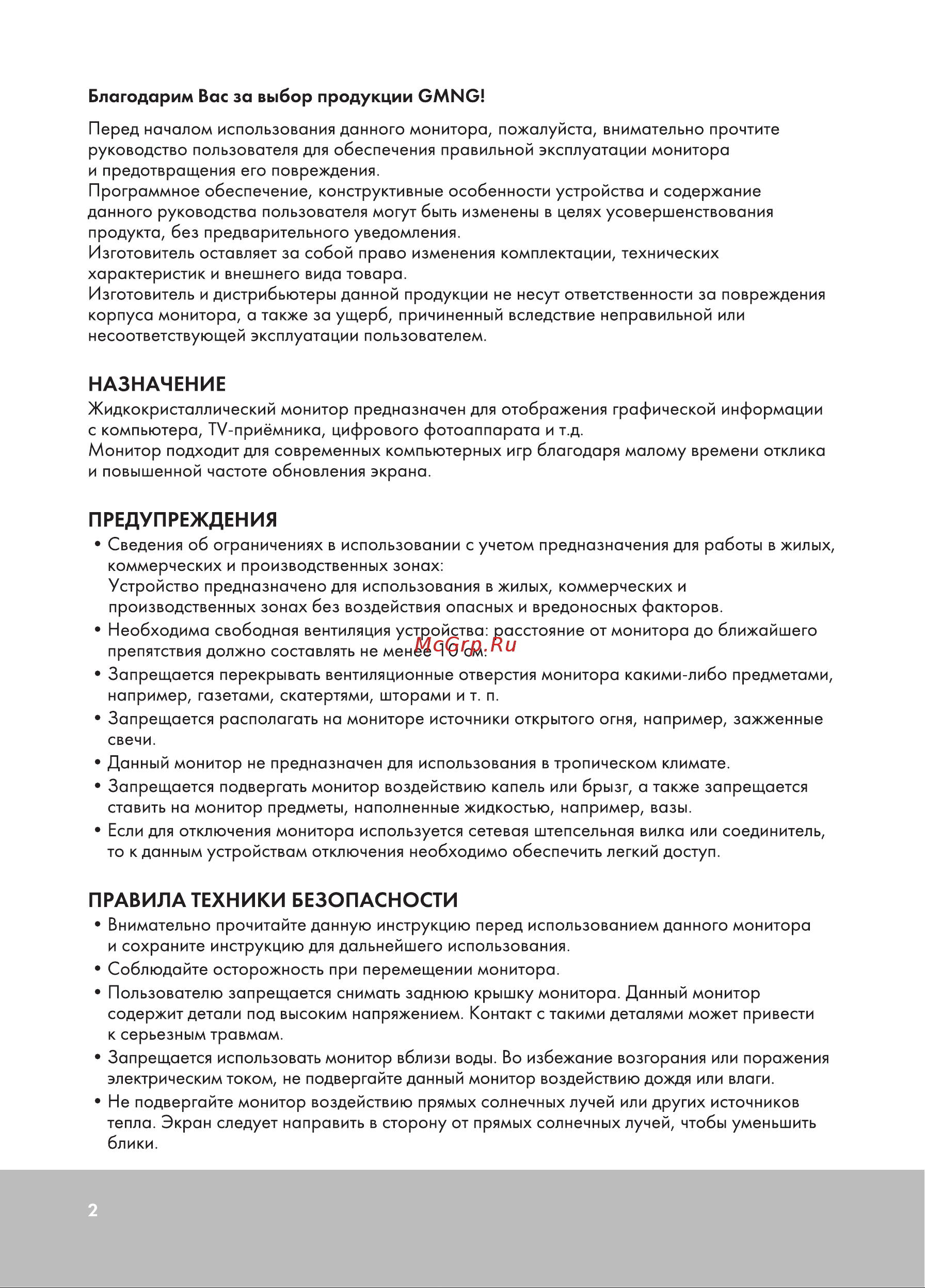 GMNG GM-32F11 Инструкция по эксплуатации онлайн [2/12] 873927