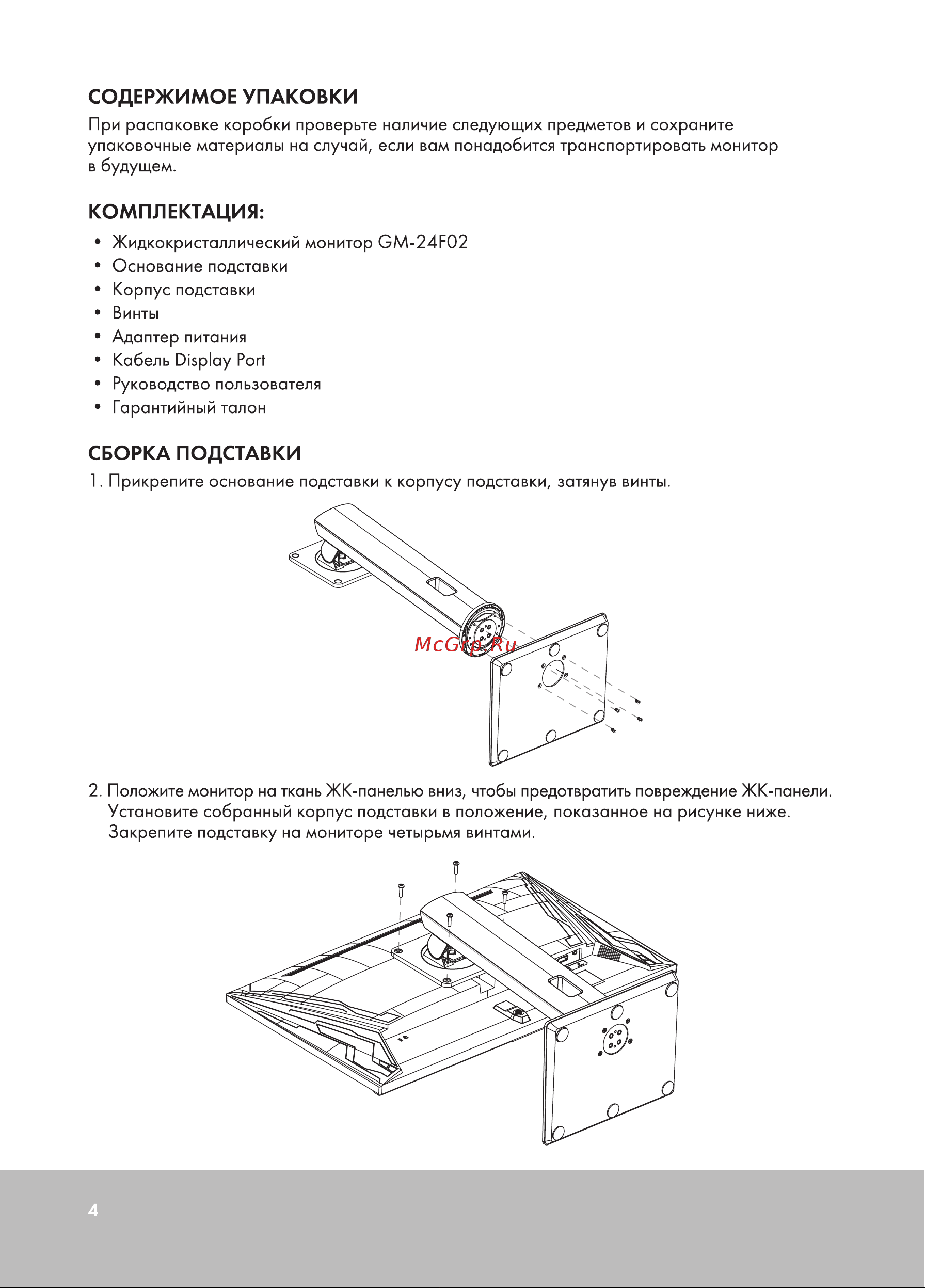 GMNG GM-24F02 Инструкция по эксплуатации онлайн [4/12] 873928