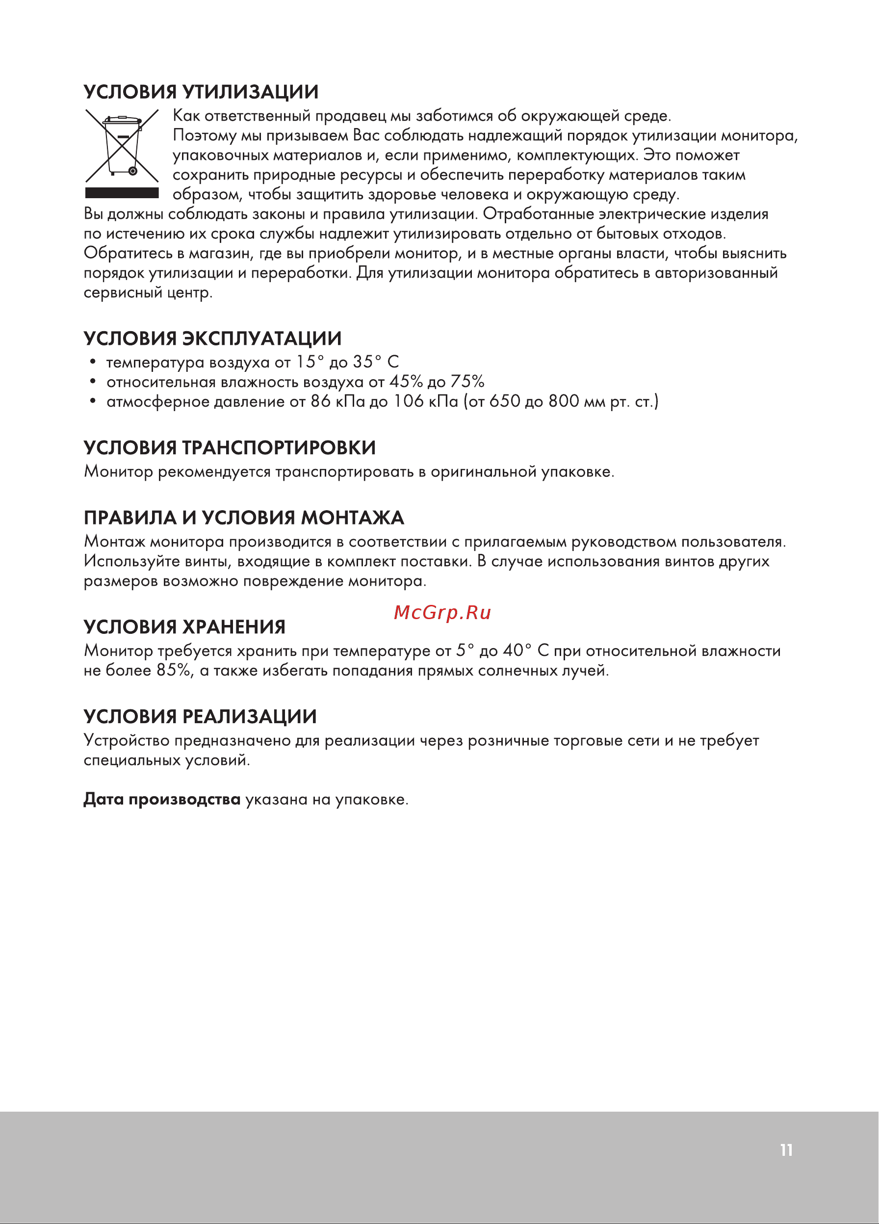 GMNG GM-24F01 Инструкция по эксплуатации онлайн [11/12] 873929