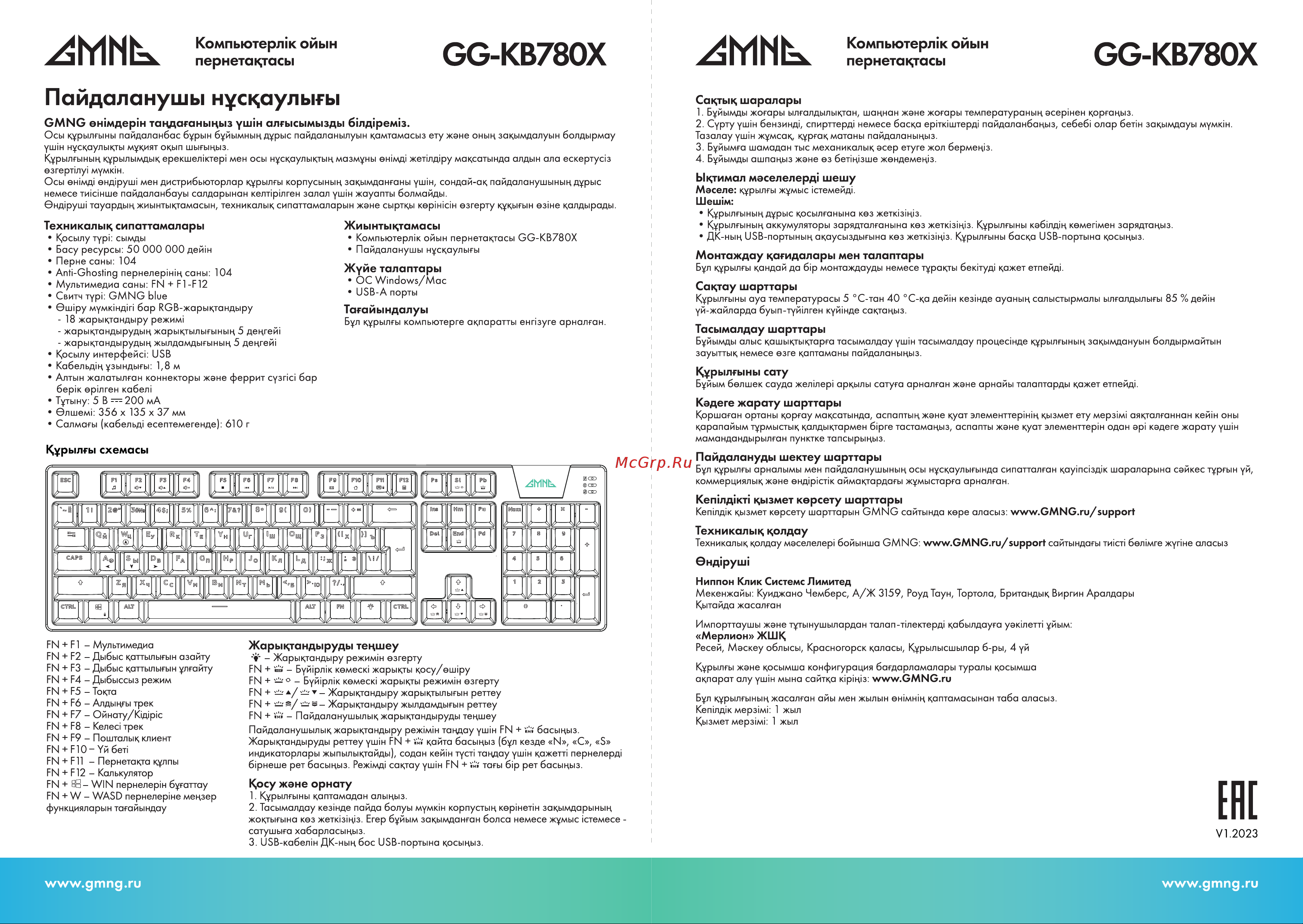 GMNG GG-KB780X Инструкция по эксплуатации онлайн [2/2] 873937