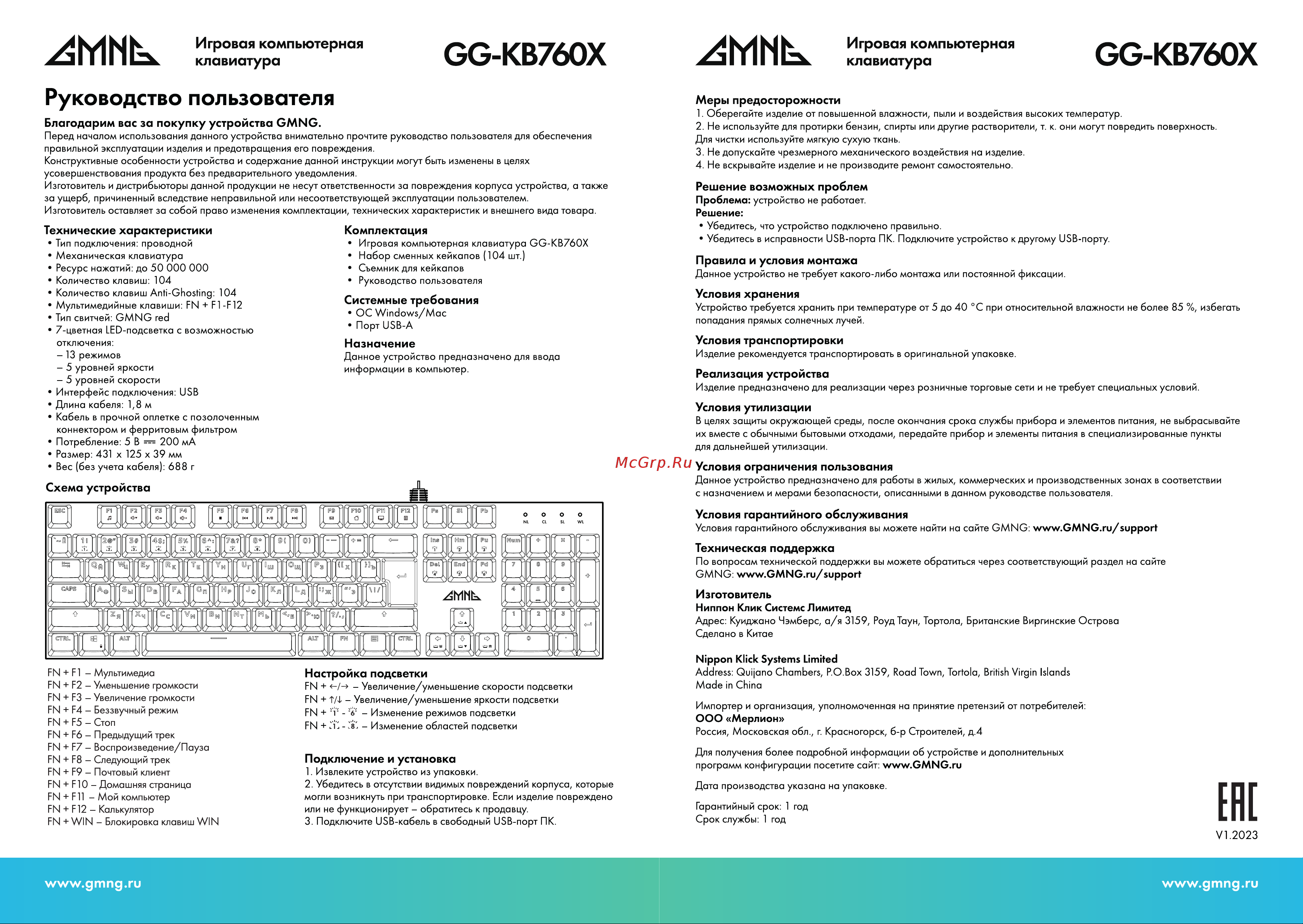 GMNG GG-KB760X Инструкция по эксплуатации онлайн