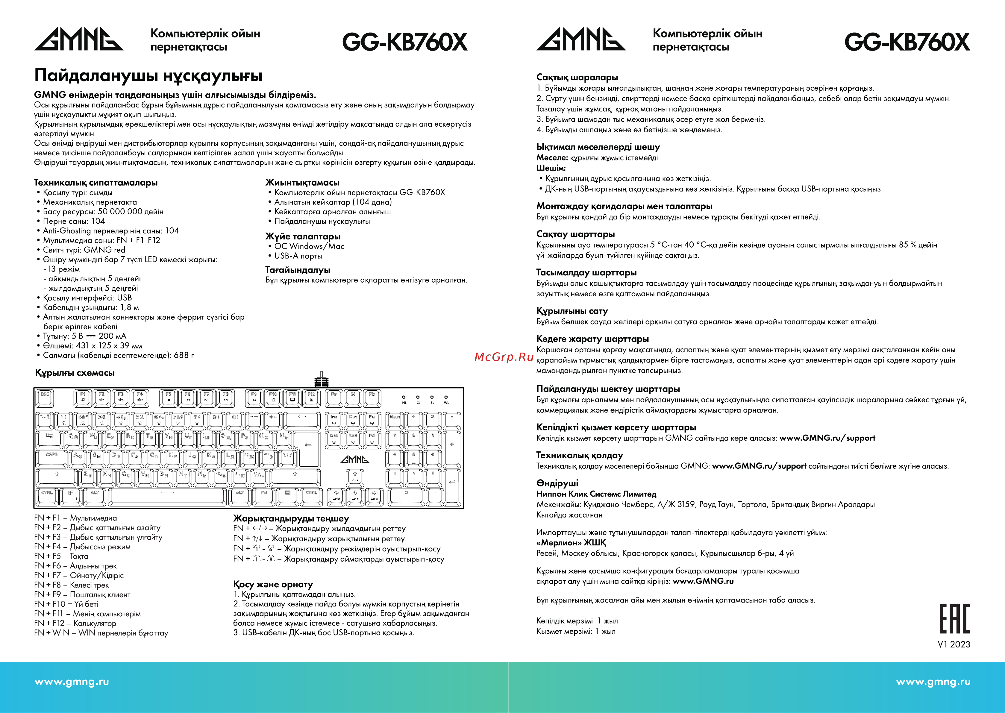 GMNG GG-KB760X Инструкция по эксплуатации онлайн [2/2] 873938