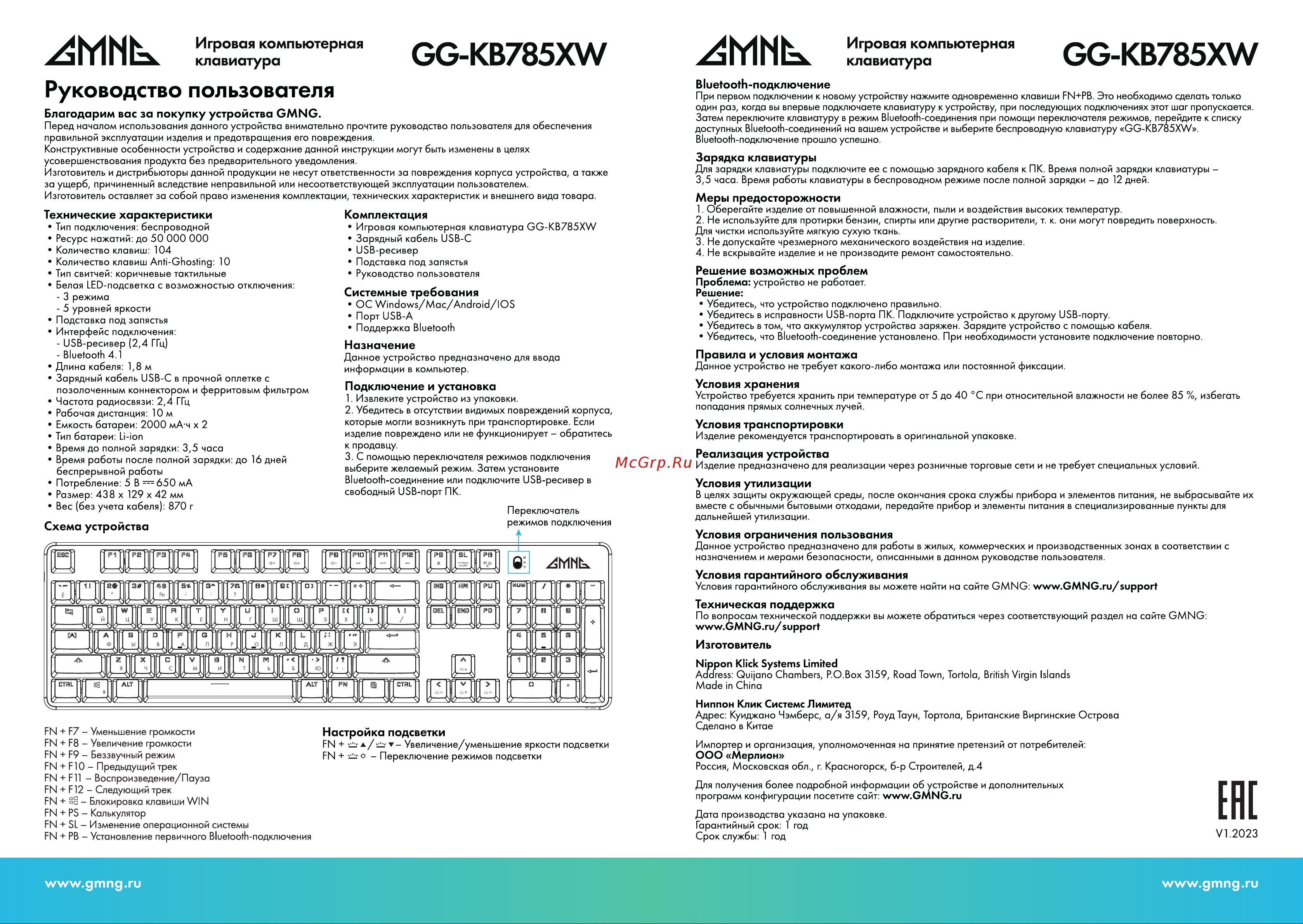 GMNG GG-KB785XW Инструкция по эксплуатации онлайн