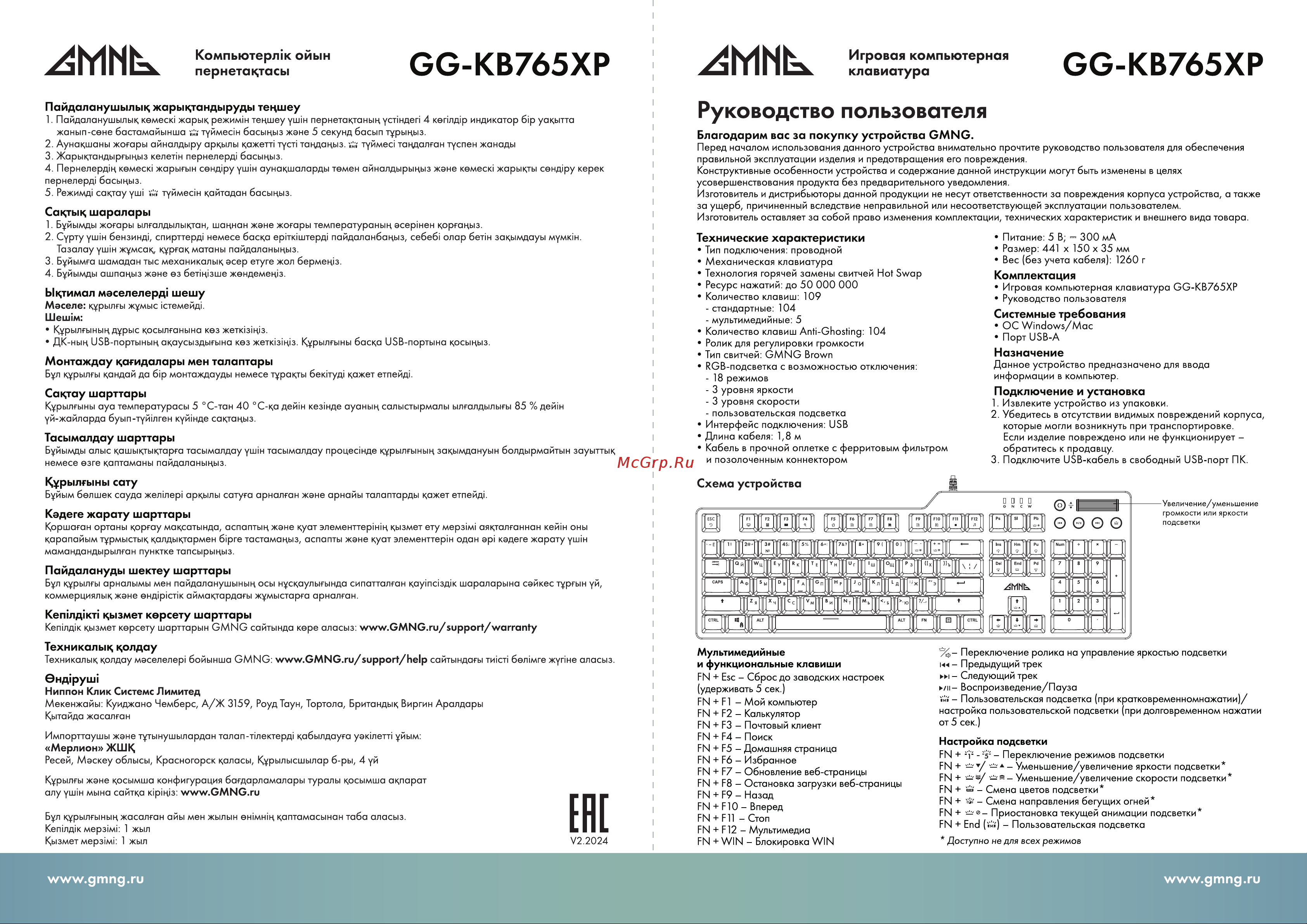 GMNG GG-KB765XP Инструкция по эксплуатации онлайн