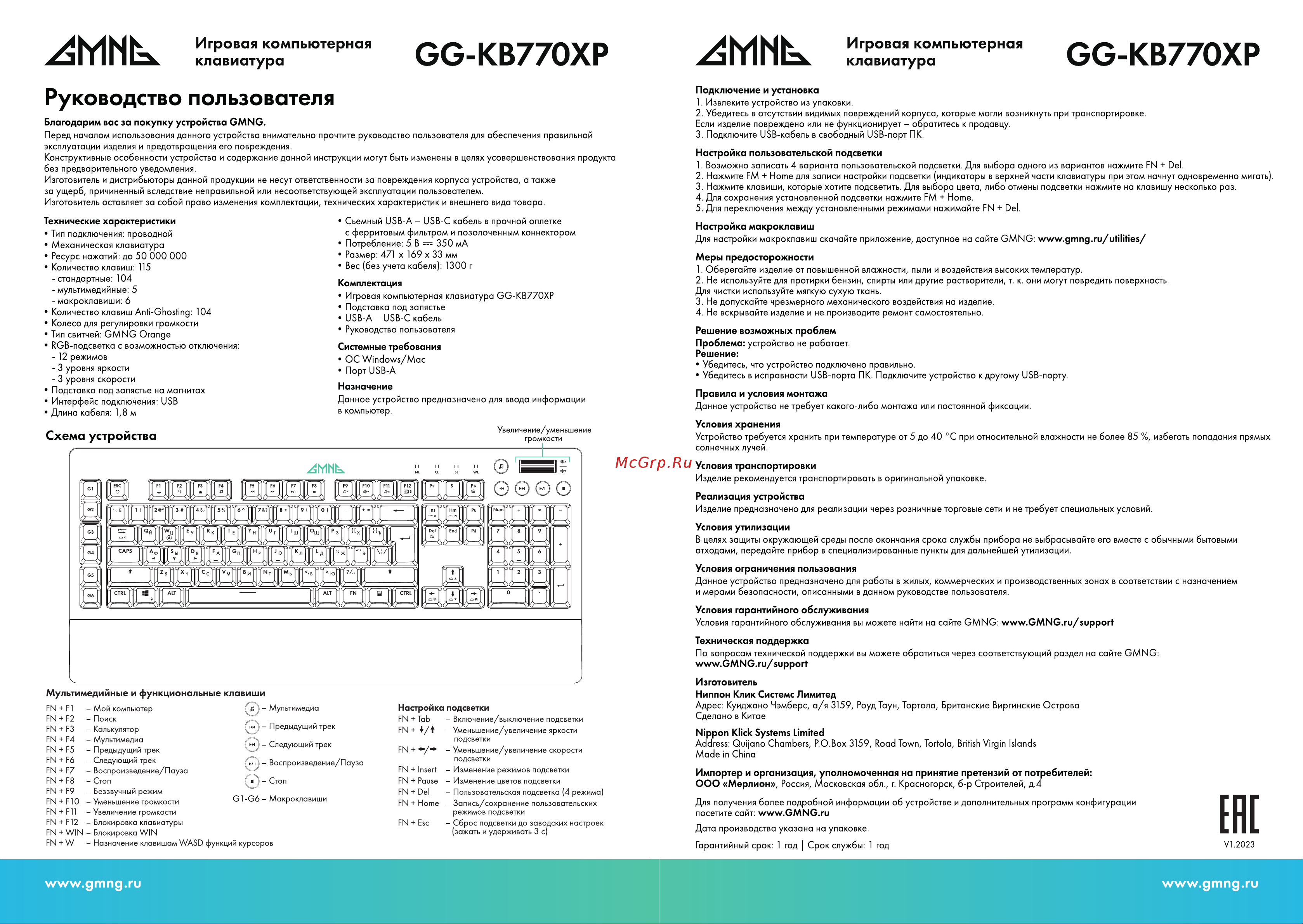 GMNG GG-KB770XP Инструкция по эксплуатации онлайн