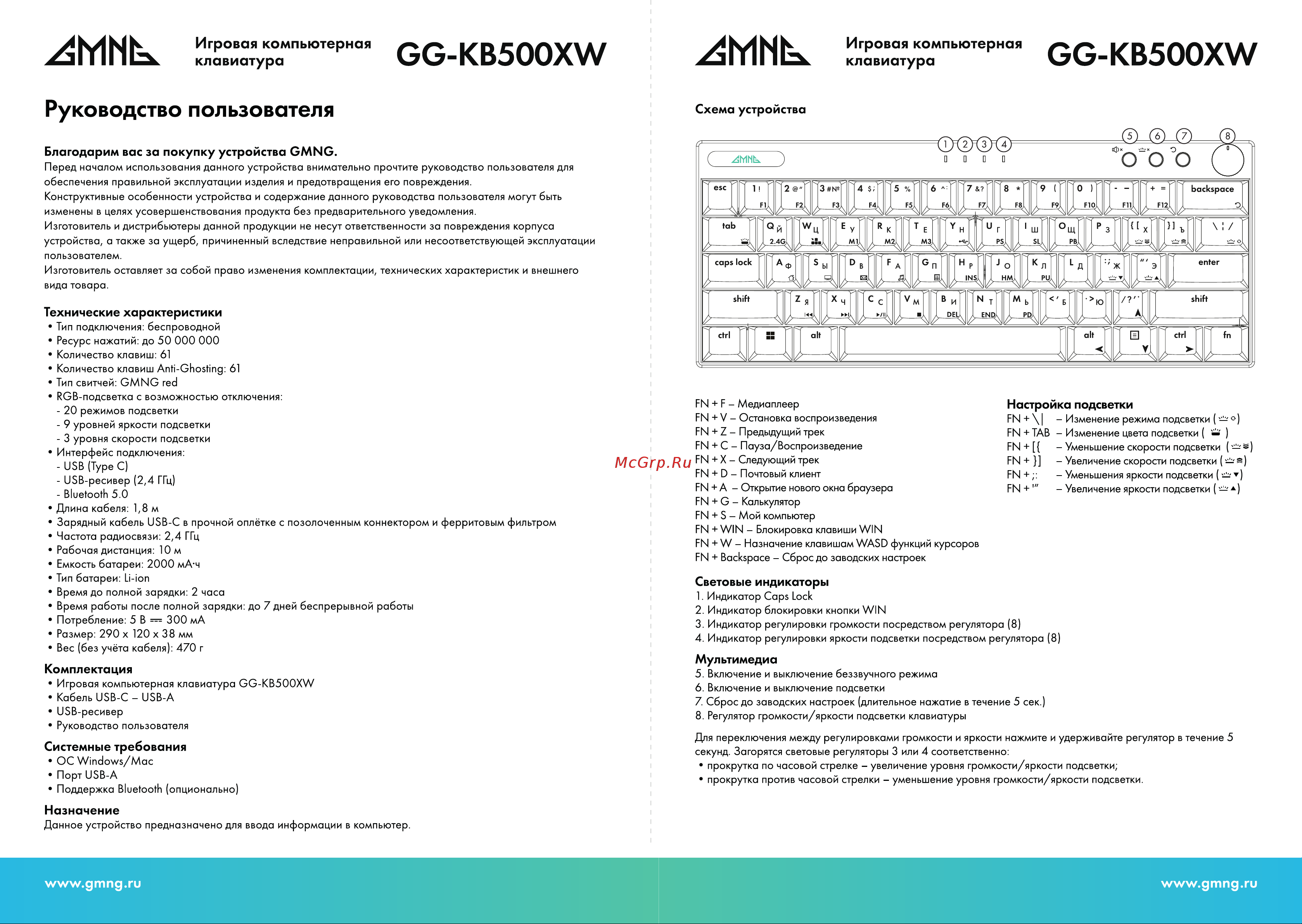 GMNG GG-KB500XW Инструкция по эксплуатации онлайн