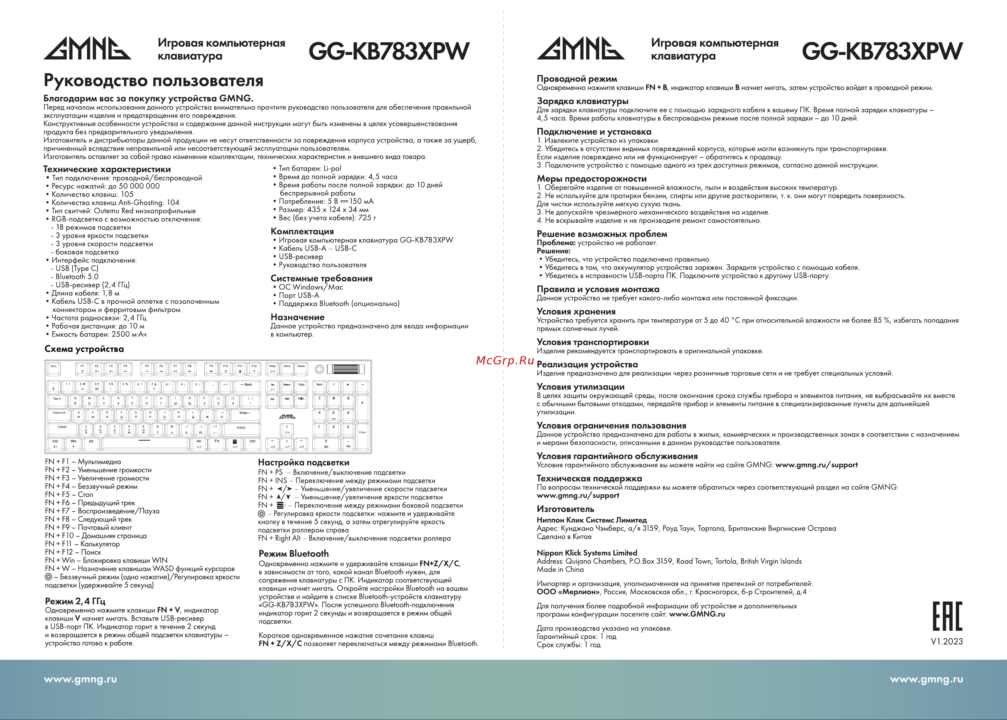 GMNG GG-KB783XPW Инструкция по эксплуатации онлайн