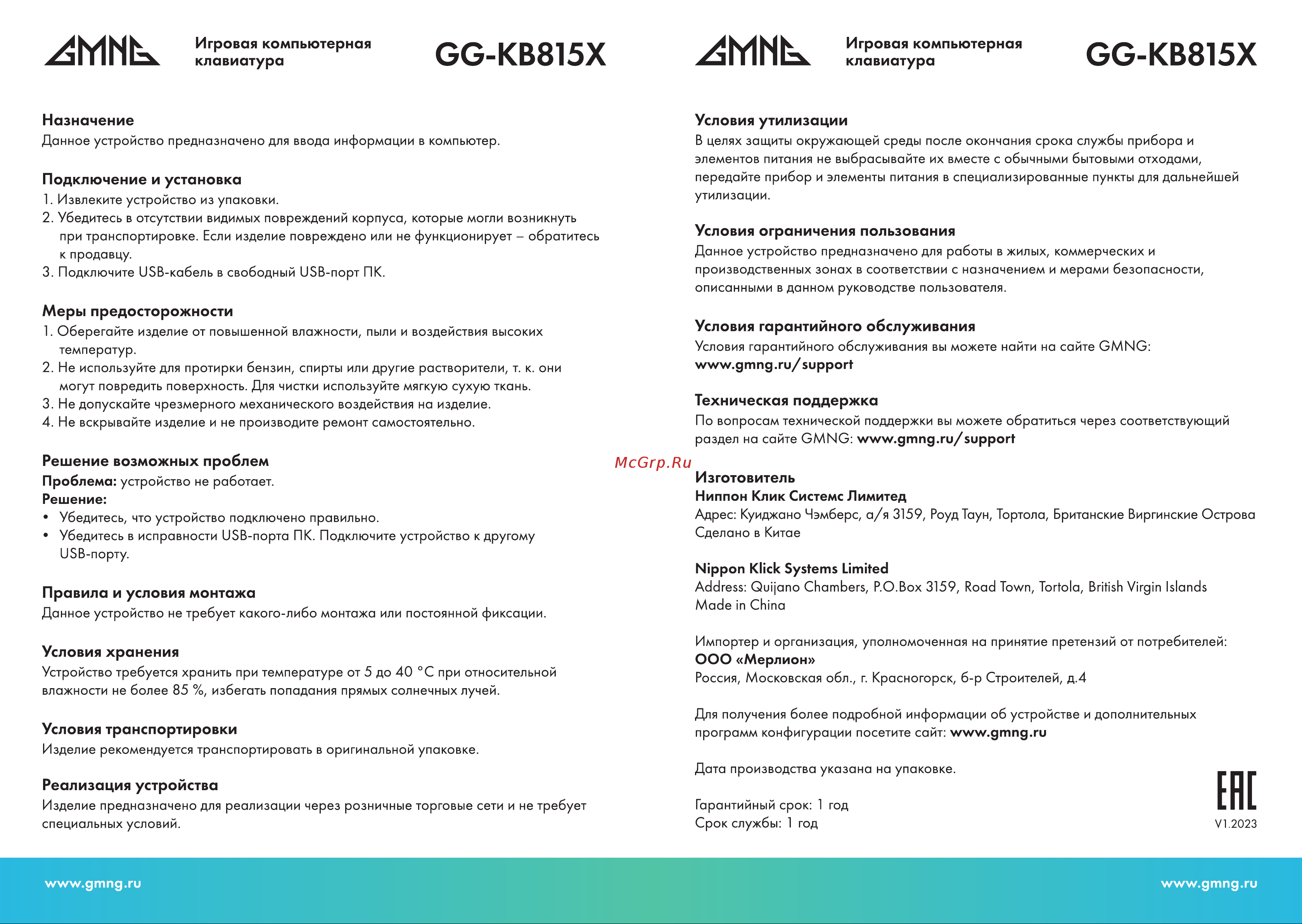 GMNG GG-KB815X Инструкция по эксплуатации онлайн [2/4] 873945