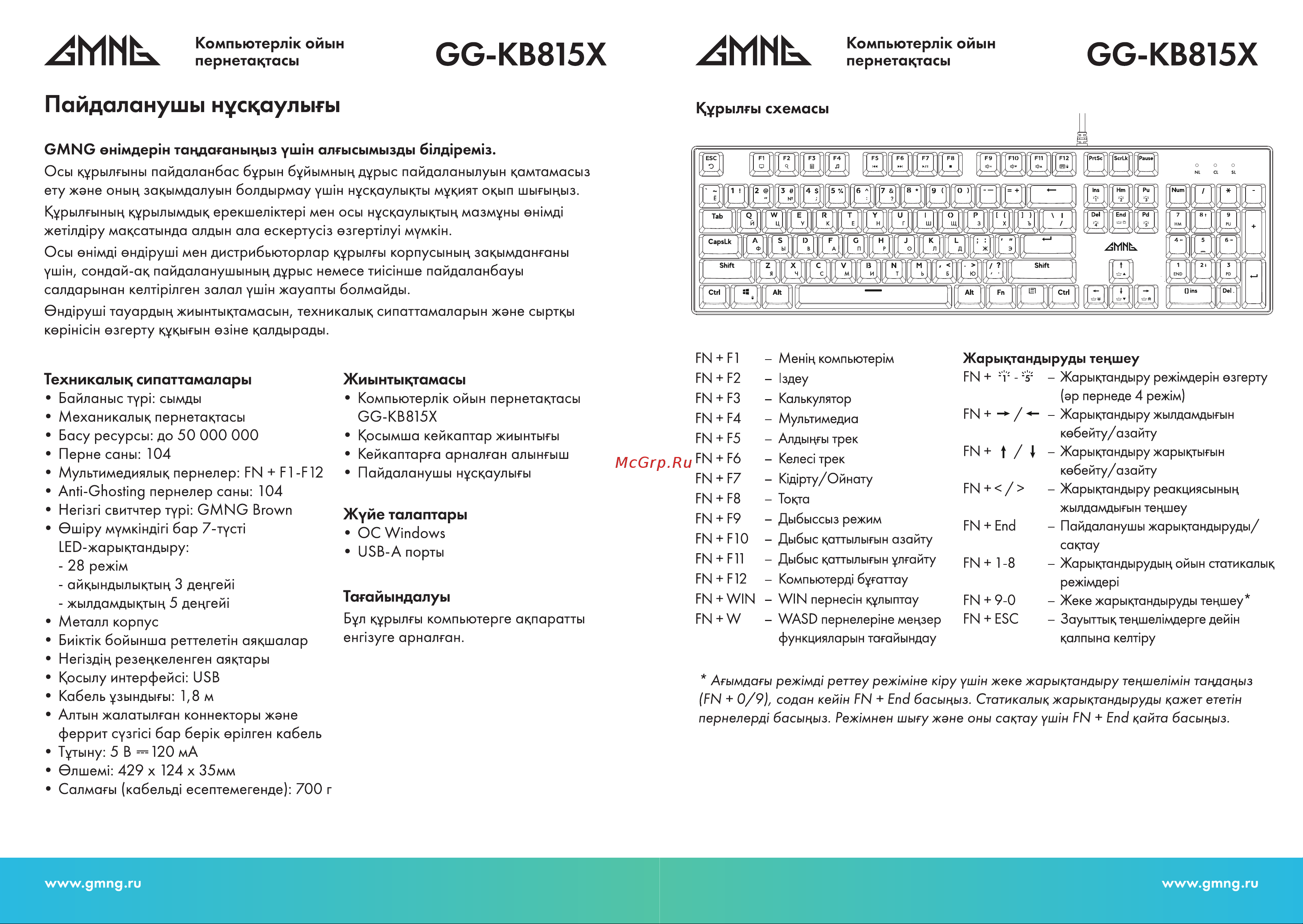 GMNG GG-KB815X Инструкция по эксплуатации онлайн [3/4] 873945