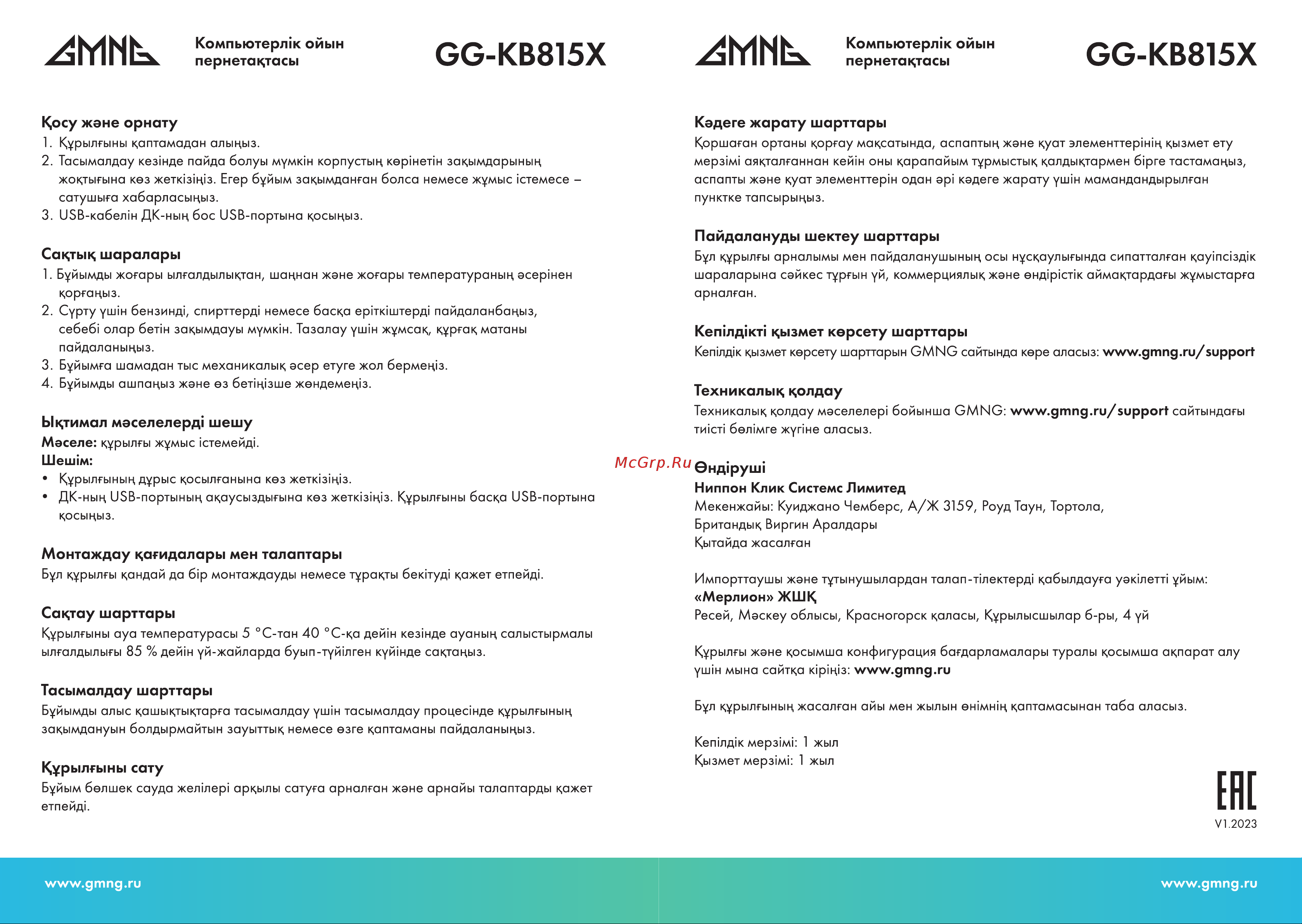 GMNG GG-KB815X Инструкция по эксплуатации онлайн [4/4] 873945
