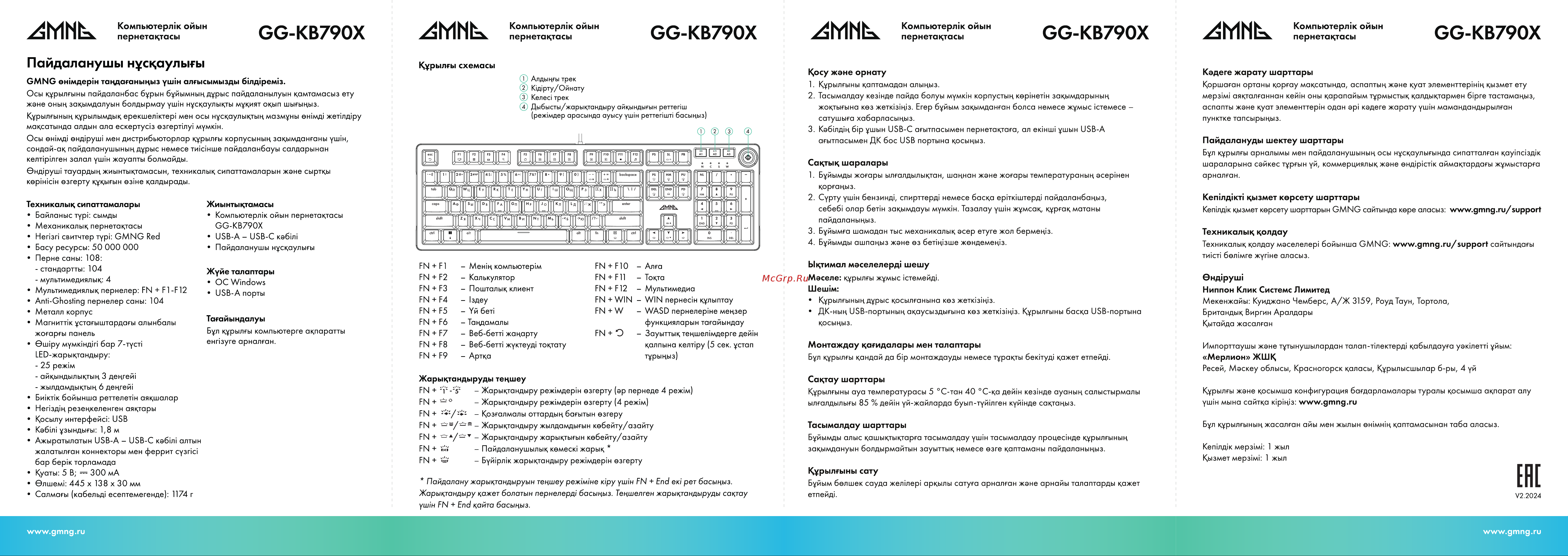 GMNG GG-KB790X Инструкция по эксплуатации онлайн [2/2] 873946