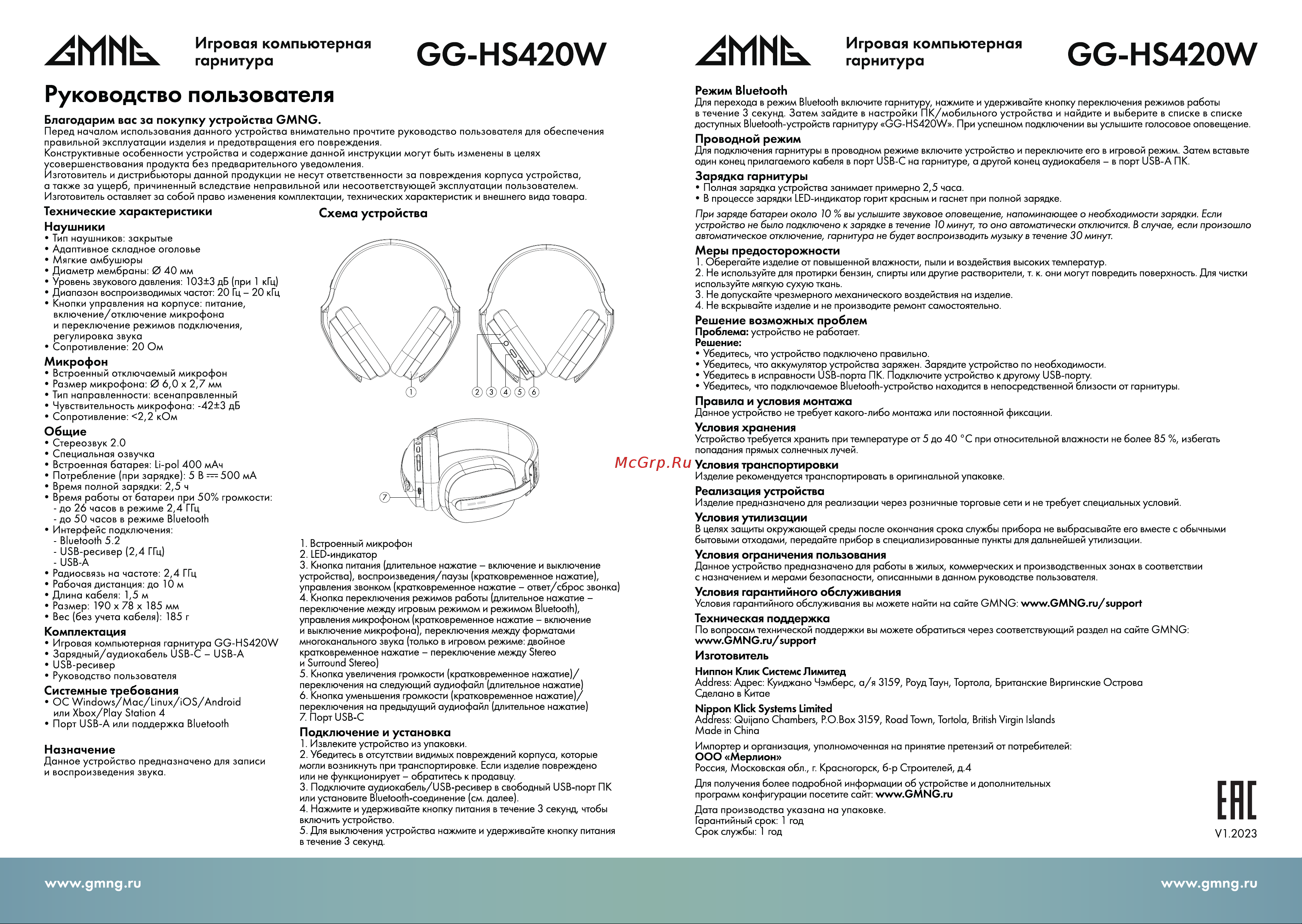 GMNG GG-HS420W Инструкция по эксплуатации онлайн
