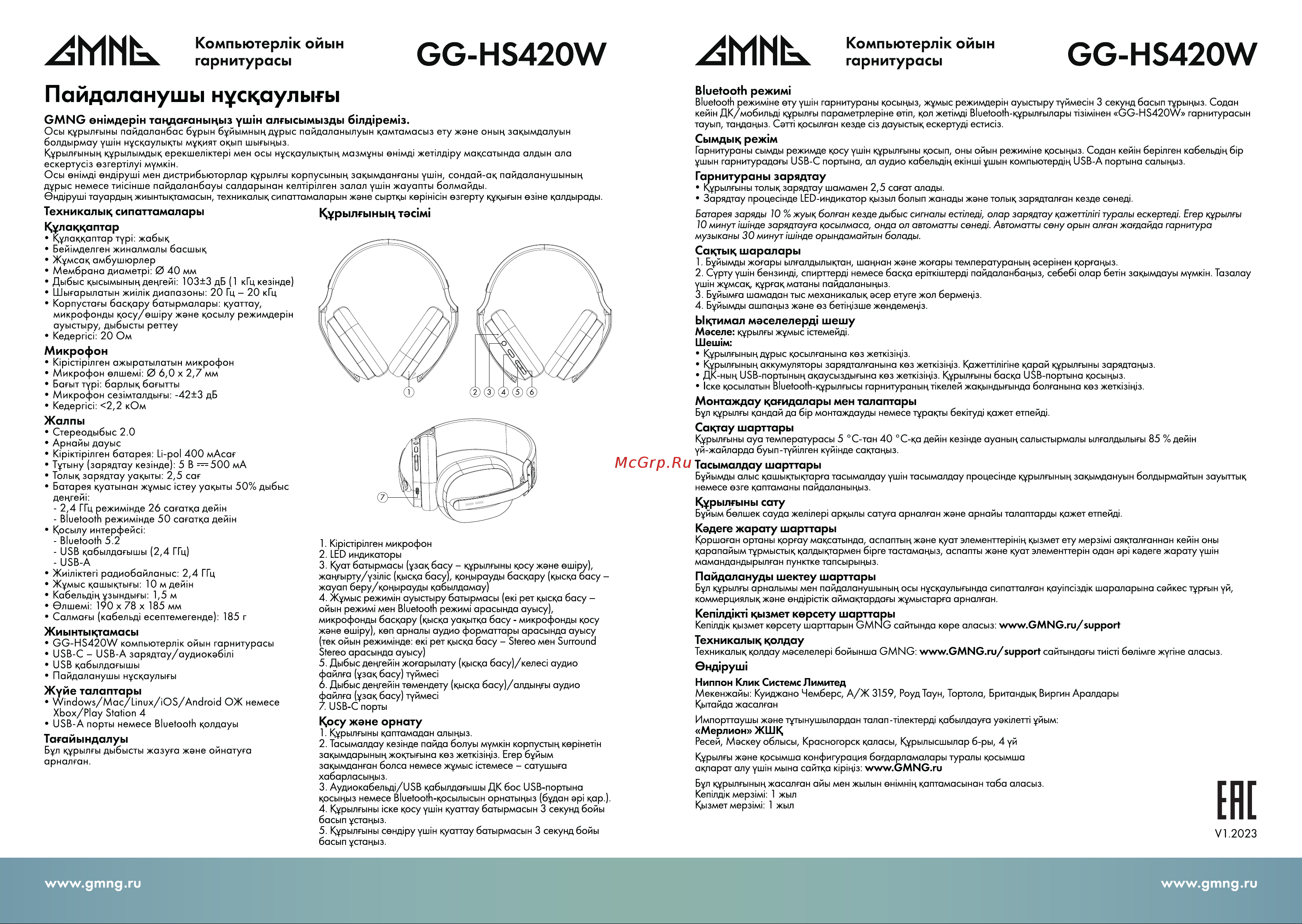 GMNG GG-HS420W Инструкция по эксплуатации онлайн [2/2] 873949