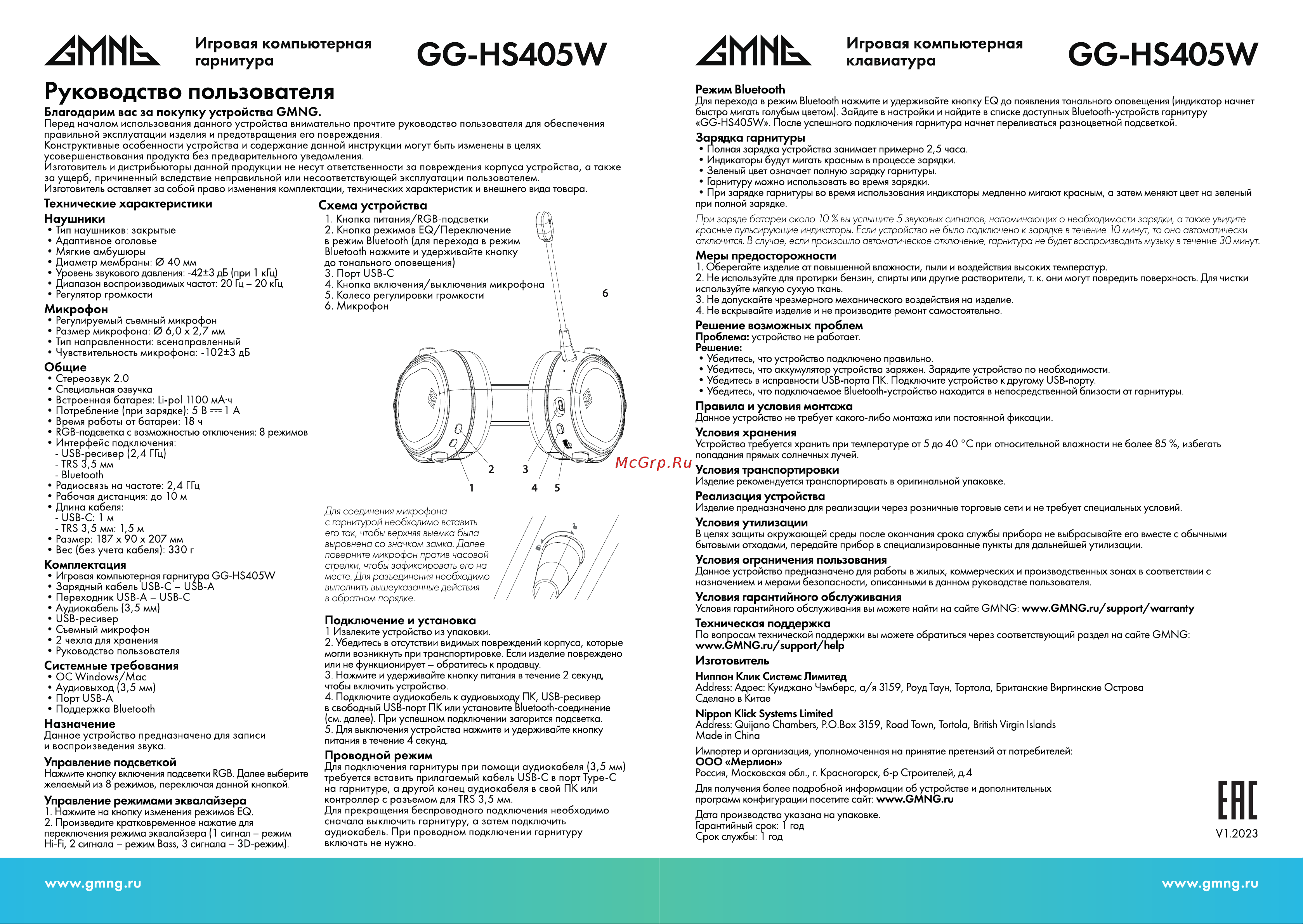 GMNG GG-HS405W White Инструкция по эксплуатации онлайн