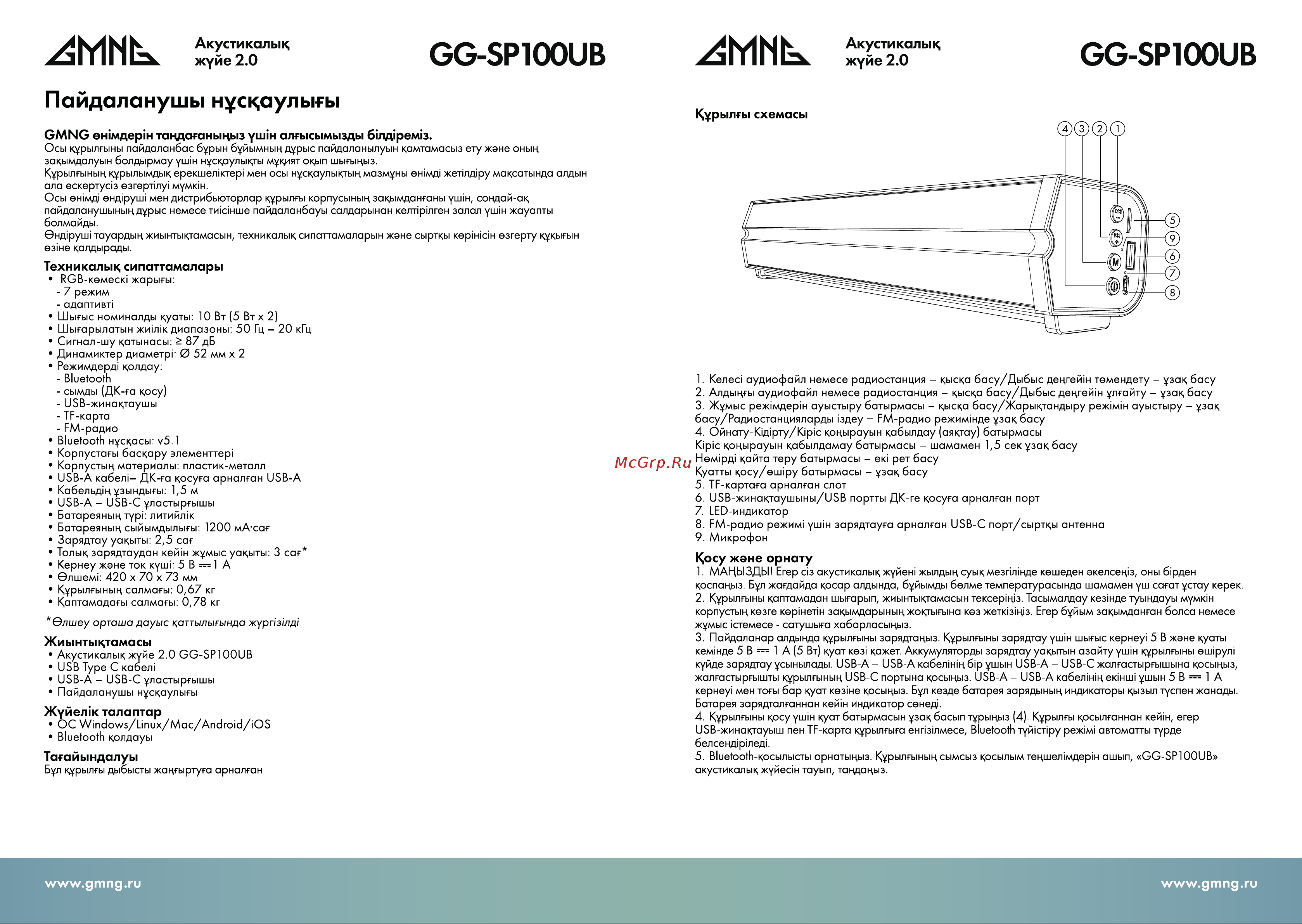 GMNG GG-SP100UB White Инструкция по эксплуатации онлайн [3/4] 873952