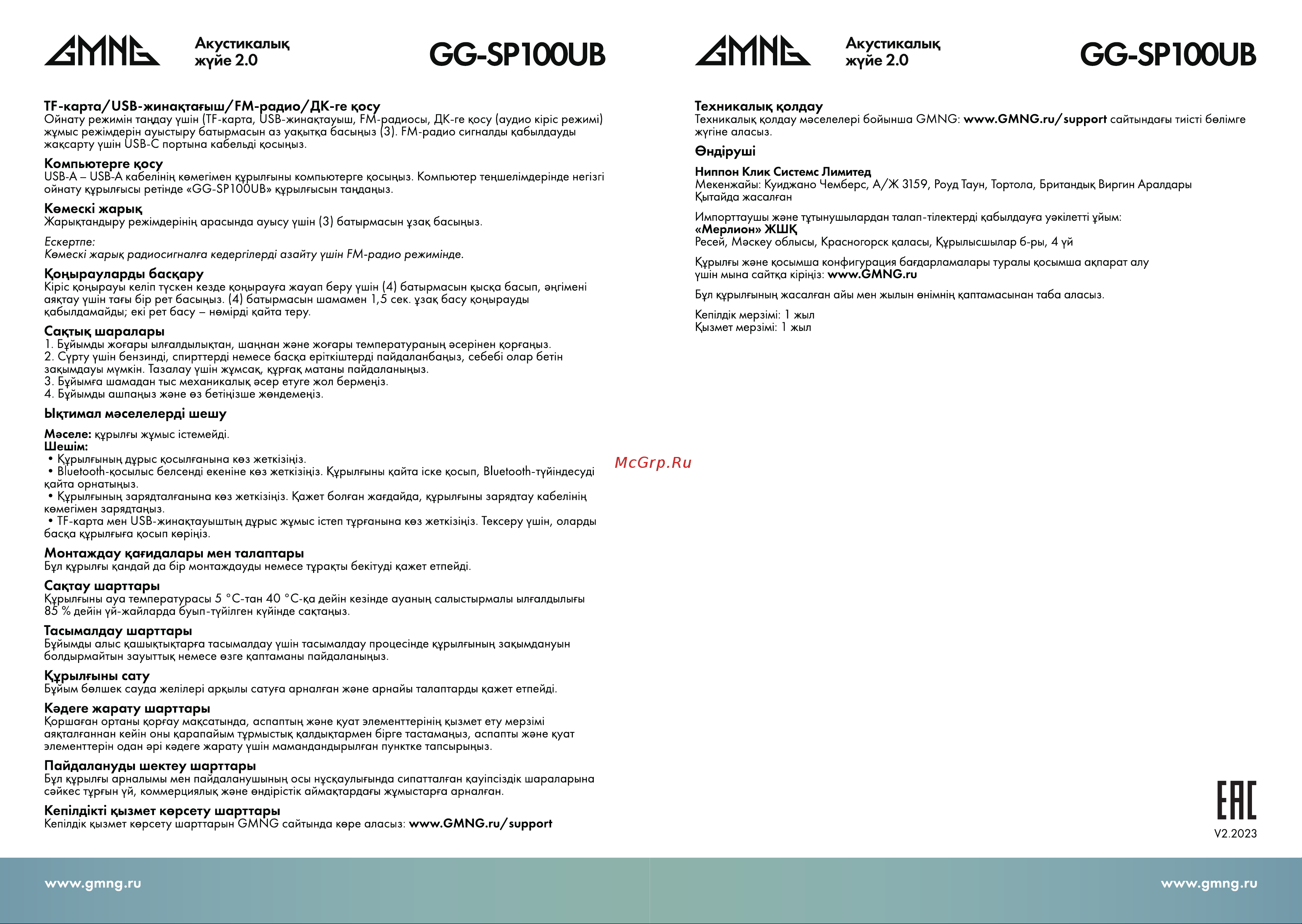 GMNG GG-SP100UB White Инструкция по эксплуатации онлайн [4/4] 873952
