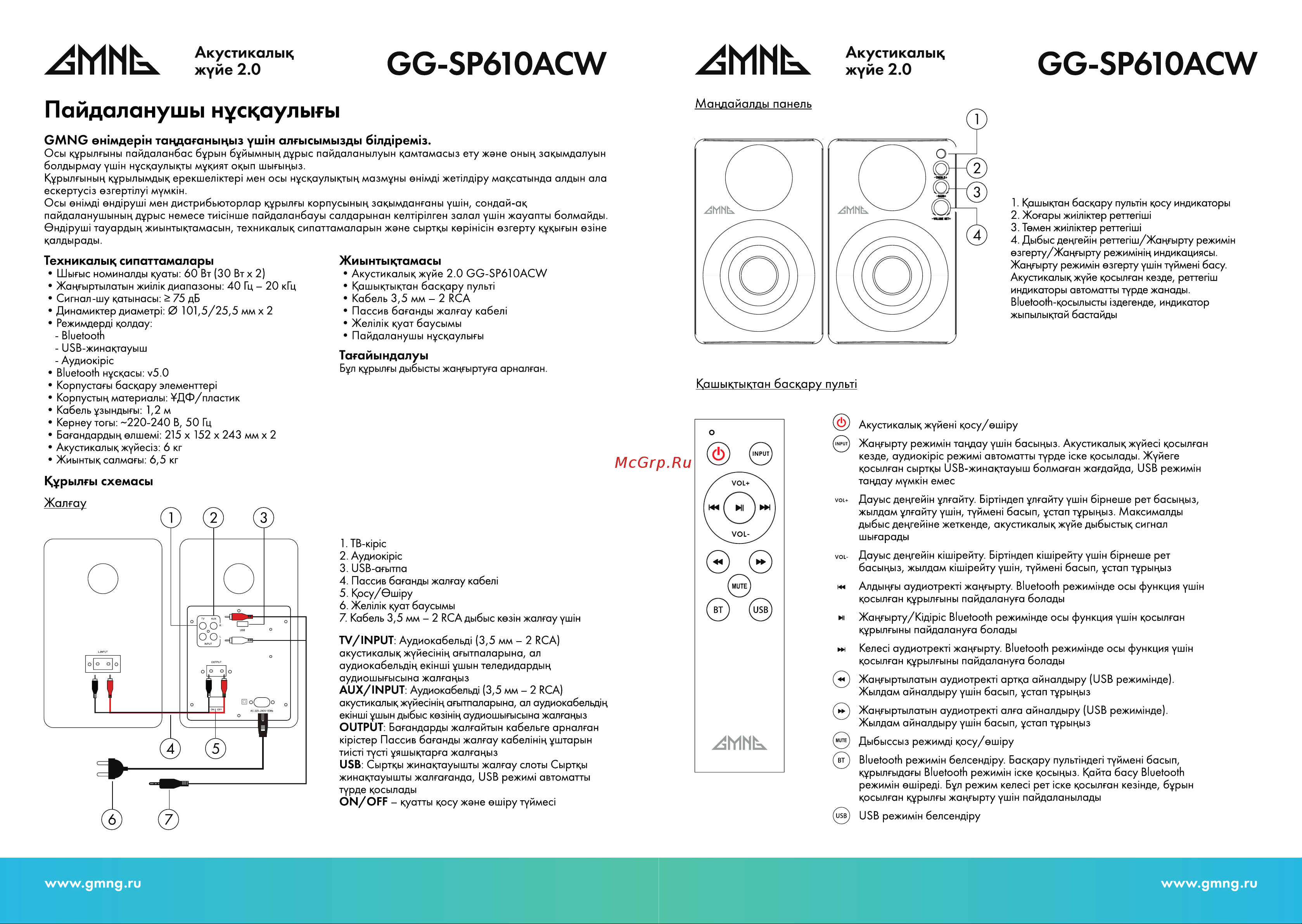 GMNG GG-SP610ACW Инструкция по эксплуатации онлайн [3/4] 873954