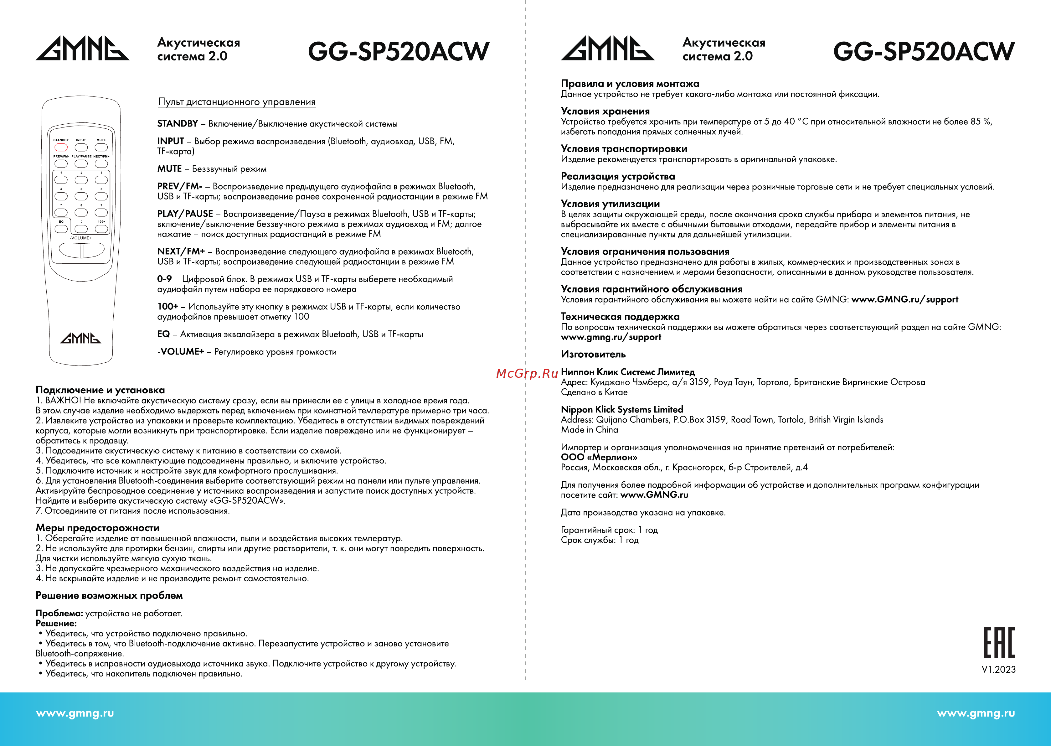 GMNG GG-SP520ACW Инструкция по эксплуатации онлайн [2/4] 873956