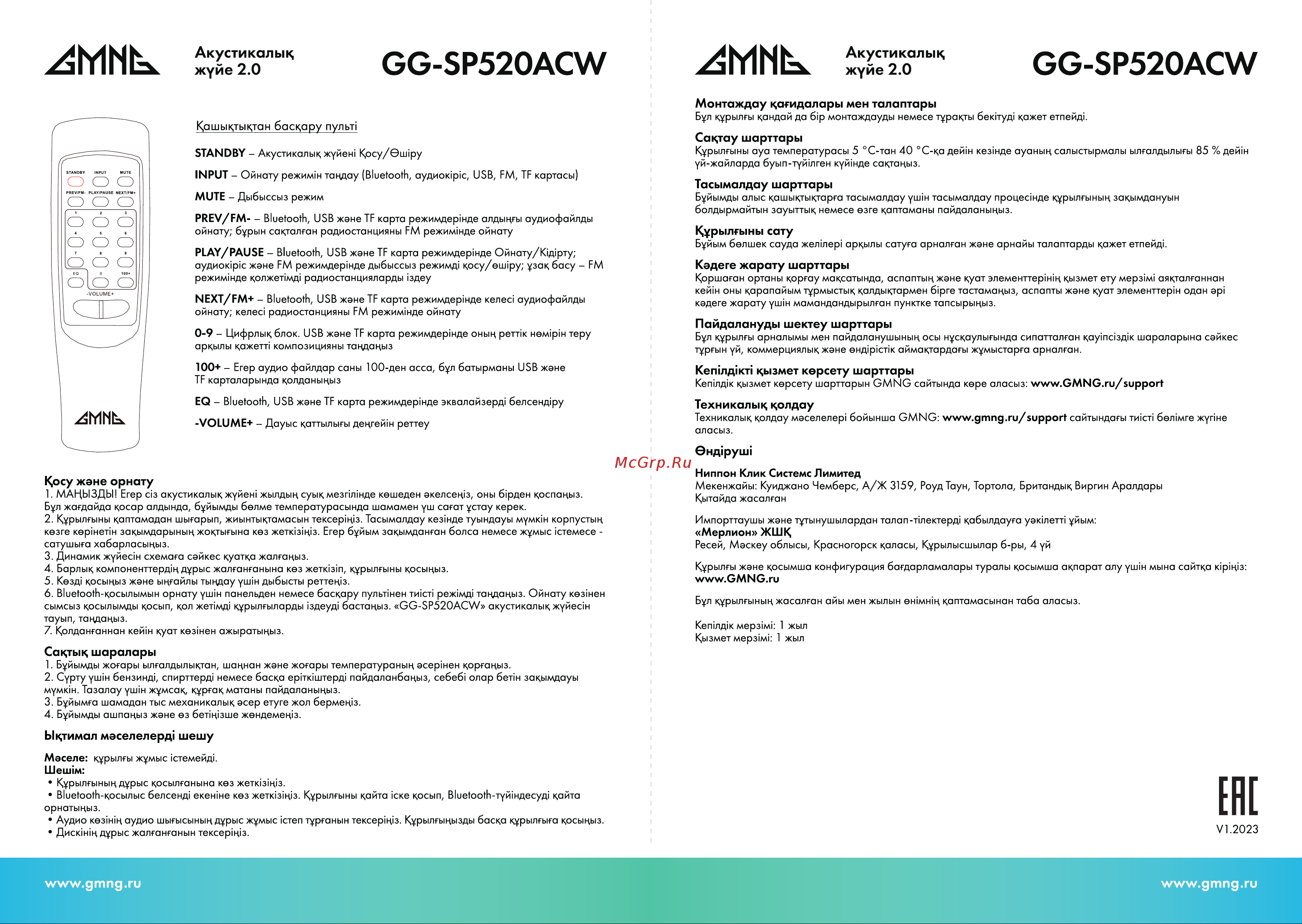 GMNG GG-SP520ACW Инструкция по эксплуатации онлайн [4/4] 873956