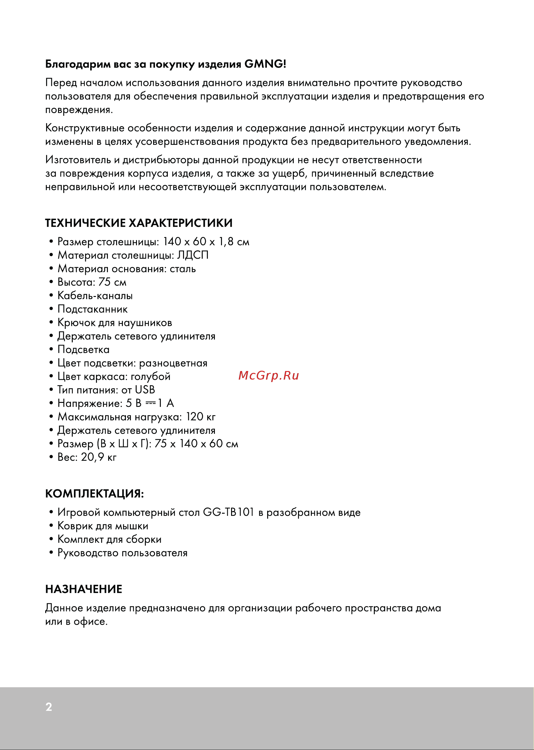 GMNG GG-TB101 Инструкция по эксплуатации онлайн [2/24] 873958